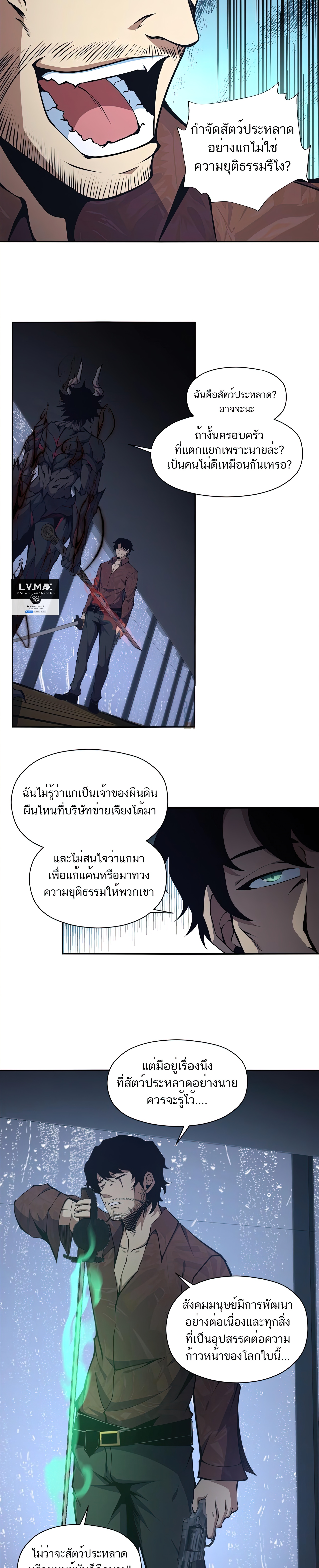เป็นฮีโร่นมันแสนน่าเบื่อข้าขอเลือกเป็นมอนสเตอร์ดีกว่า ตอนที่ 13 หน้า 4