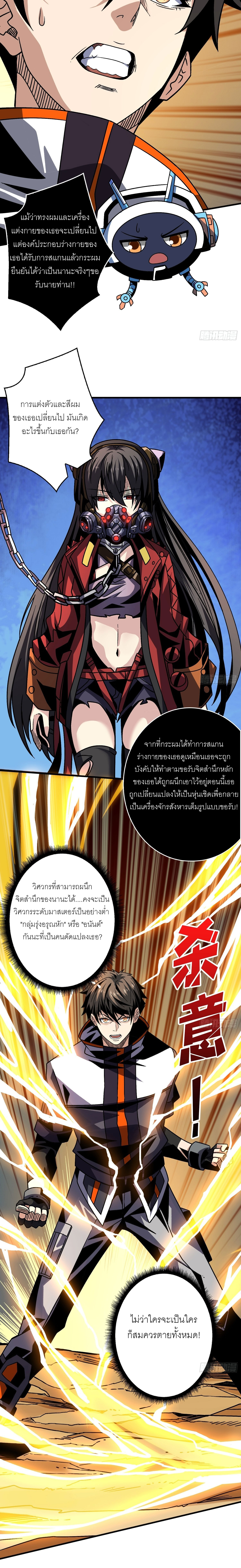 (ชนจีน) IT STARTS WITH A KINGPIN ACCOUNT - จุติจอมราชัน ตอนที่ 227 หน้า 11