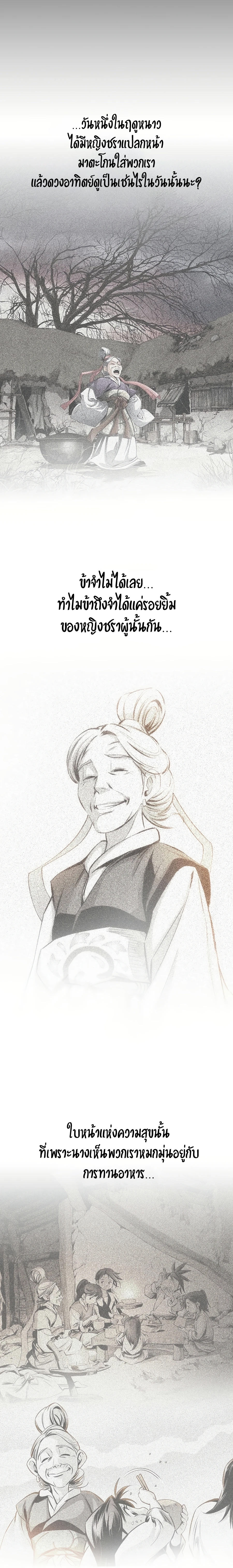 เส้นทางสู่สวรรค์ ตอนที่ 69 หน้า 4