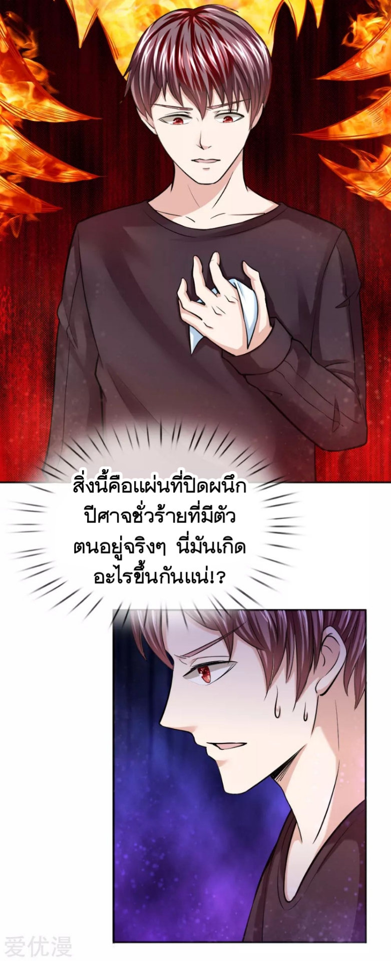 สุดยอดปรมาจารย์มีด ตอนที่ 39 หน้า 11