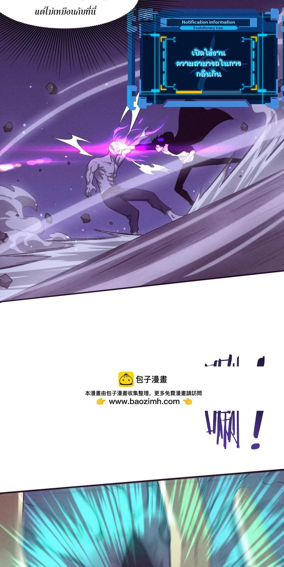 The Frenzy Of Evolution ตอนที่ 101 หน้า 20