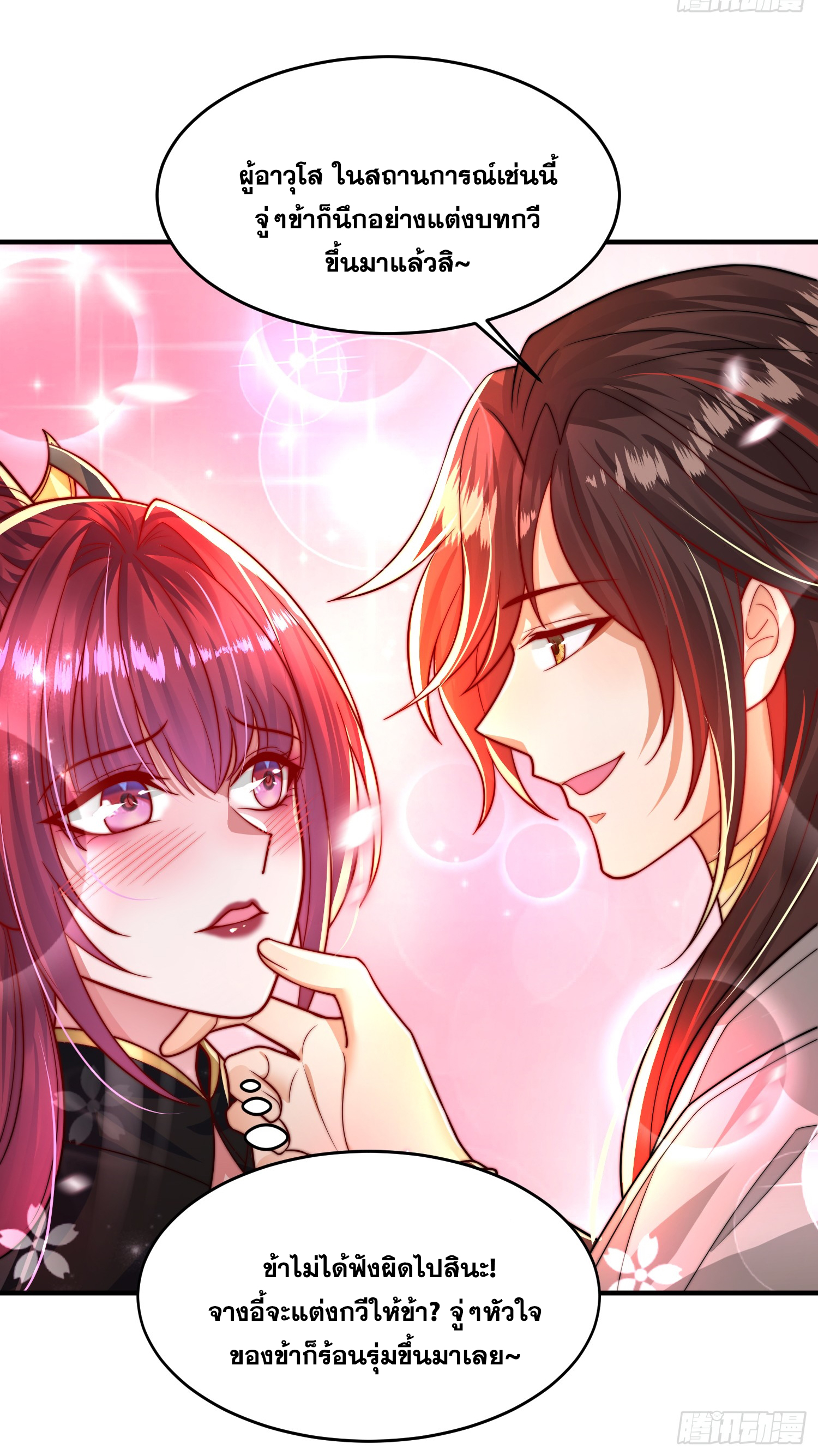 พิชิตใจท่านอาจารย์หญิงผู้งดงาม (ทันจีน) ตอนที่ 14 หน้า 51