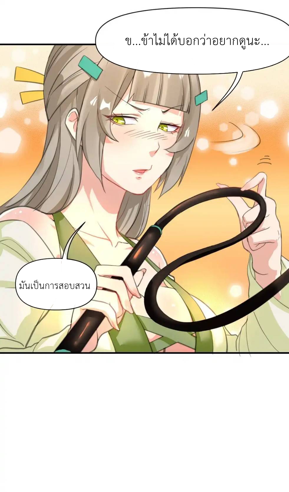 Travel through the world of cultivation, but you can connect to the Internet (ซีซั่น1) ตอนที่ 6 หน้า 64