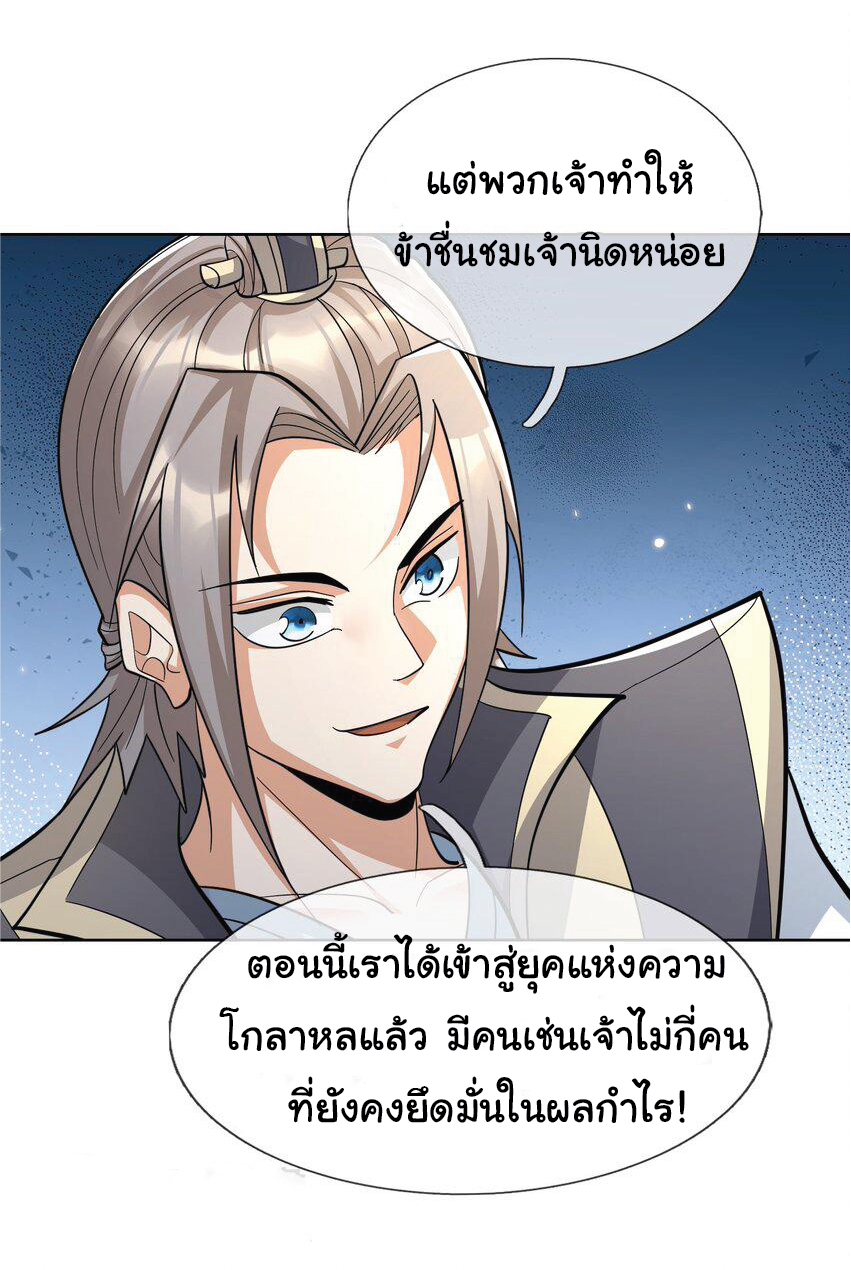 Being a Teacher is Invincible in World ตอนที่ 59 หน้า 60