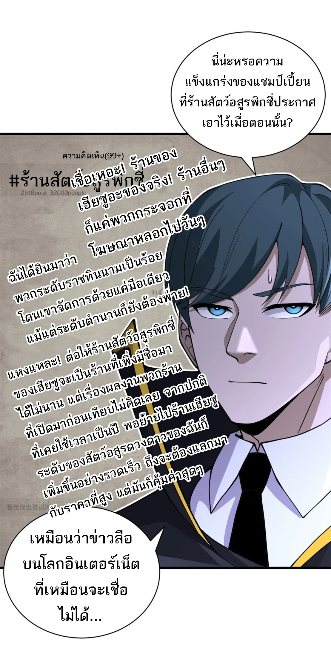 โคตรเทพร้านสัตว์อสูร ตอนที่ 81 หน้า 4