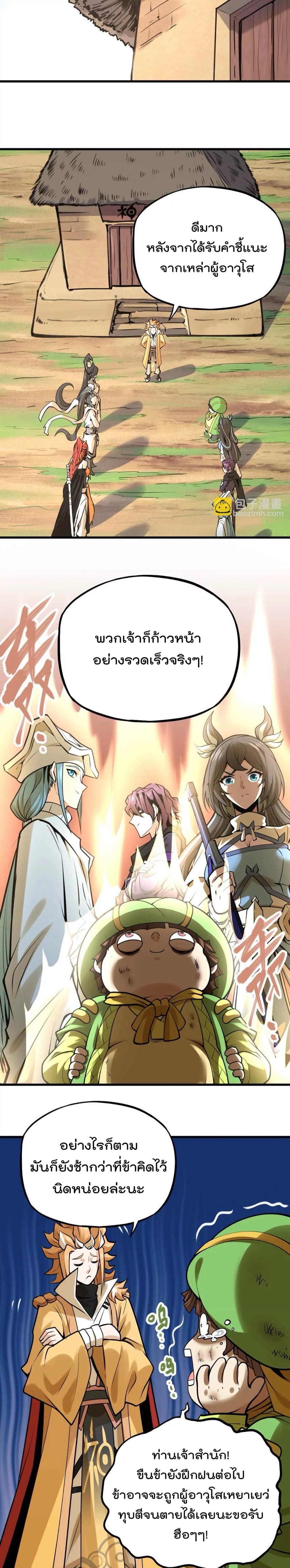 ระบบนิกายที่แข็งแกร่งที่สุด ตอนที่ 34 หน้า 14