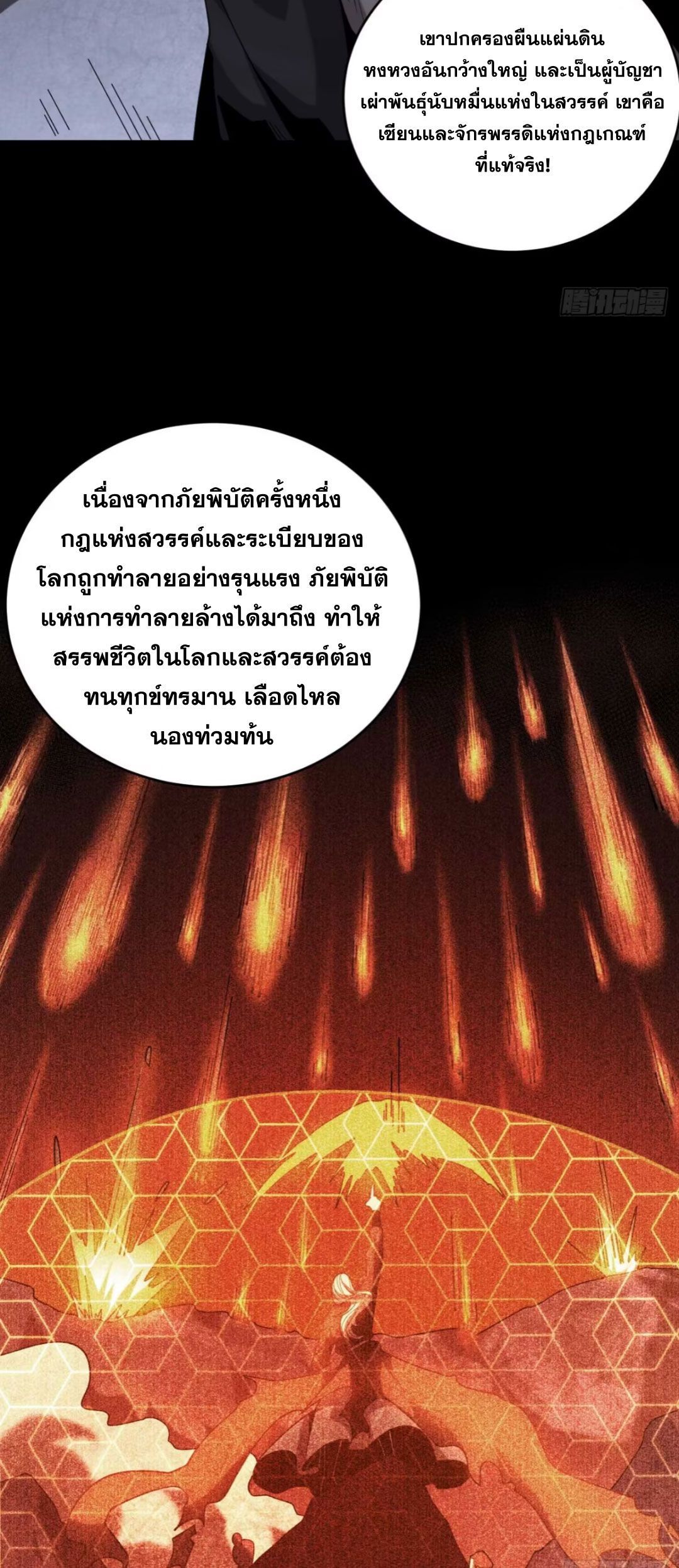 My Disciples Cultivate, While I Slack Off!  ศิษย์ของข้าฝกฝน ส่วนข้าขี้เกียจ ตอนที่ 78 หน้า 7