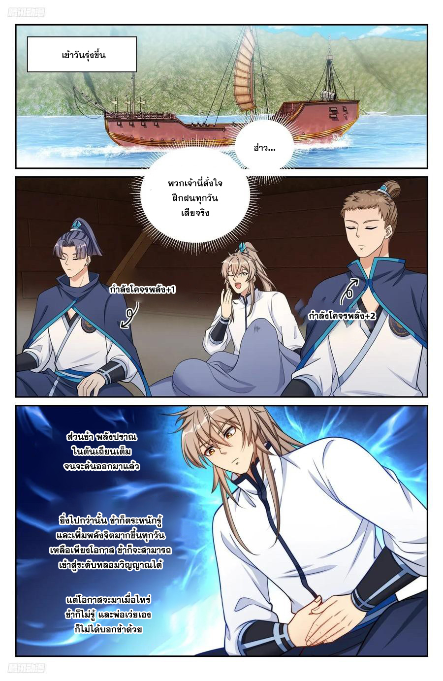 ผู้พิทักษ์รัตติกาล ตอนที่ 221 หน้า 3