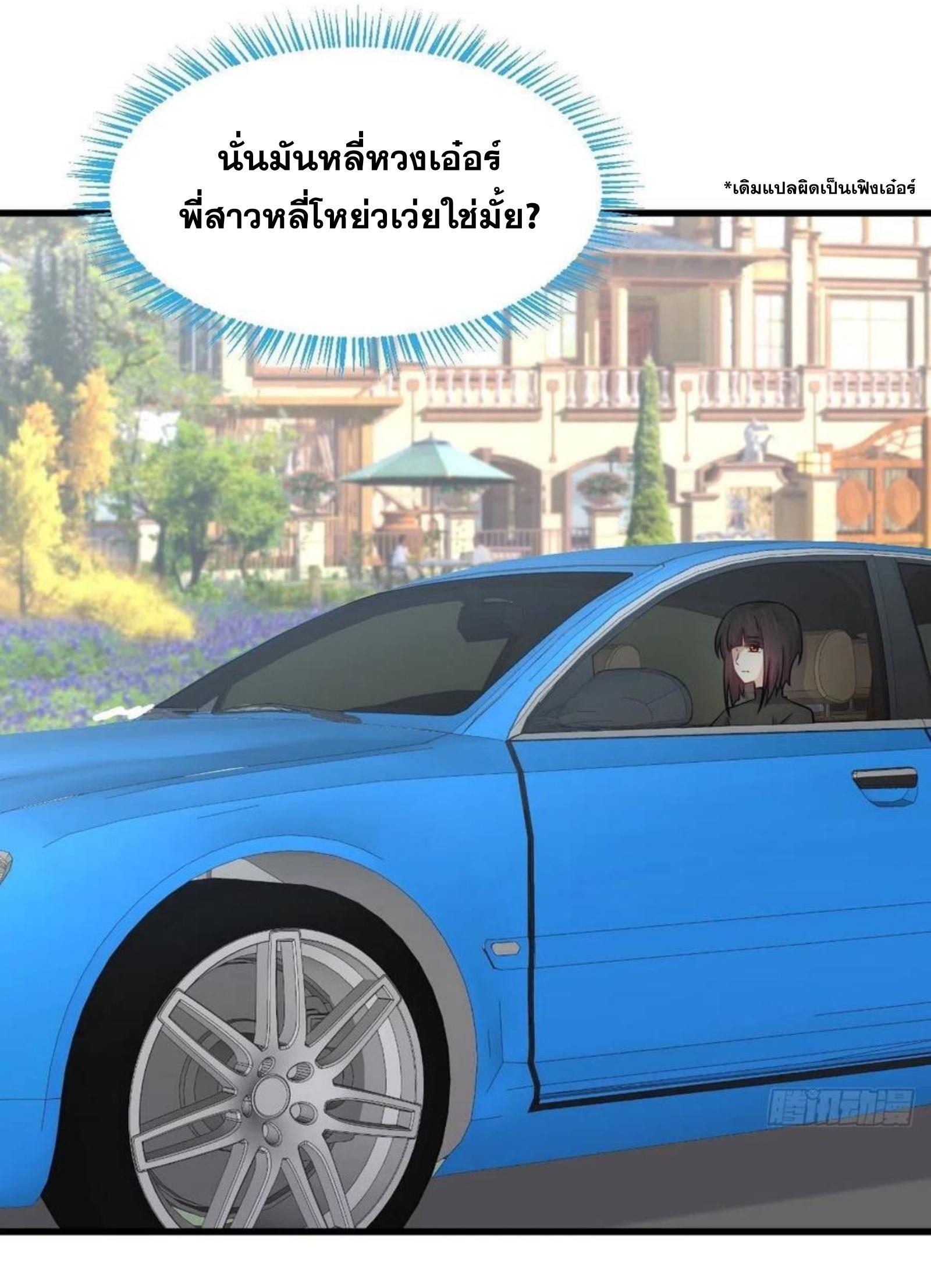 Immortal Swordsman in The Reverse World ข้าเซียนกระบี่ไม่เกาะสตรี ตอนที่ 146 หน้า 38