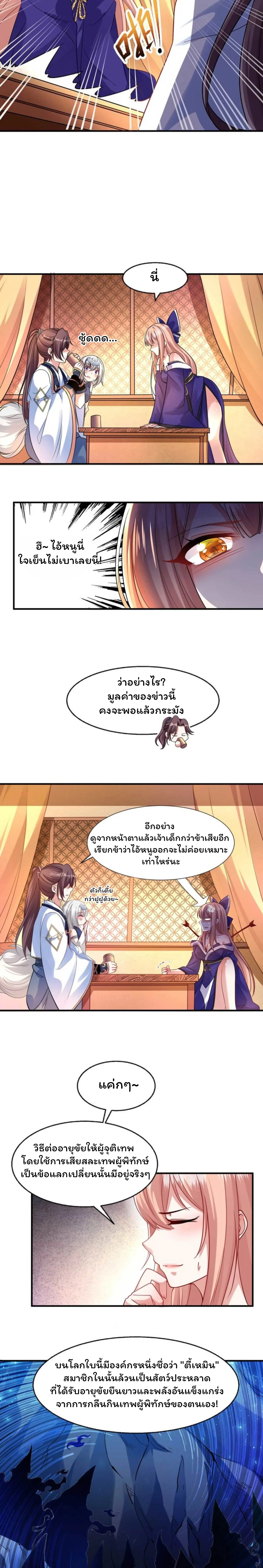 [อ่านฟรี] Jiàng Shén Zhàn Jì┃มหาสงครามเทวะจุติ ตอนที่ 28 หน้า 3