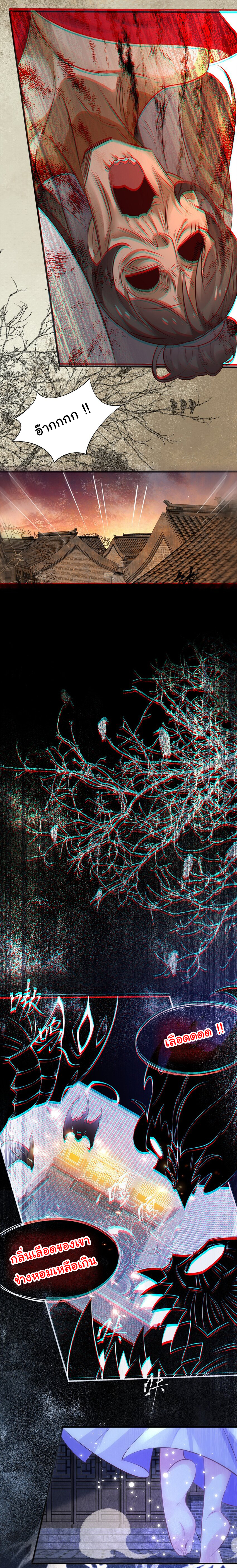 ชะตาฟ้าสั่งให้ข้าเป็นเทพ ตอนที่ 2 หน้า 11