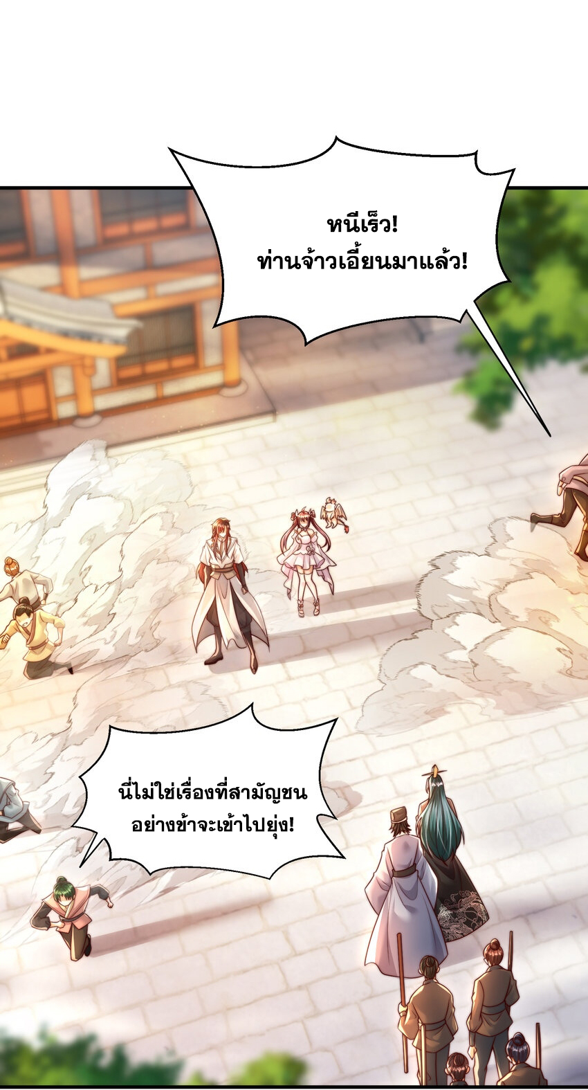 พิชิตใจท่านอาจารย์หญิงผู้งดงาม (ทันจีน) ตอนที่ 37 หน้า 3