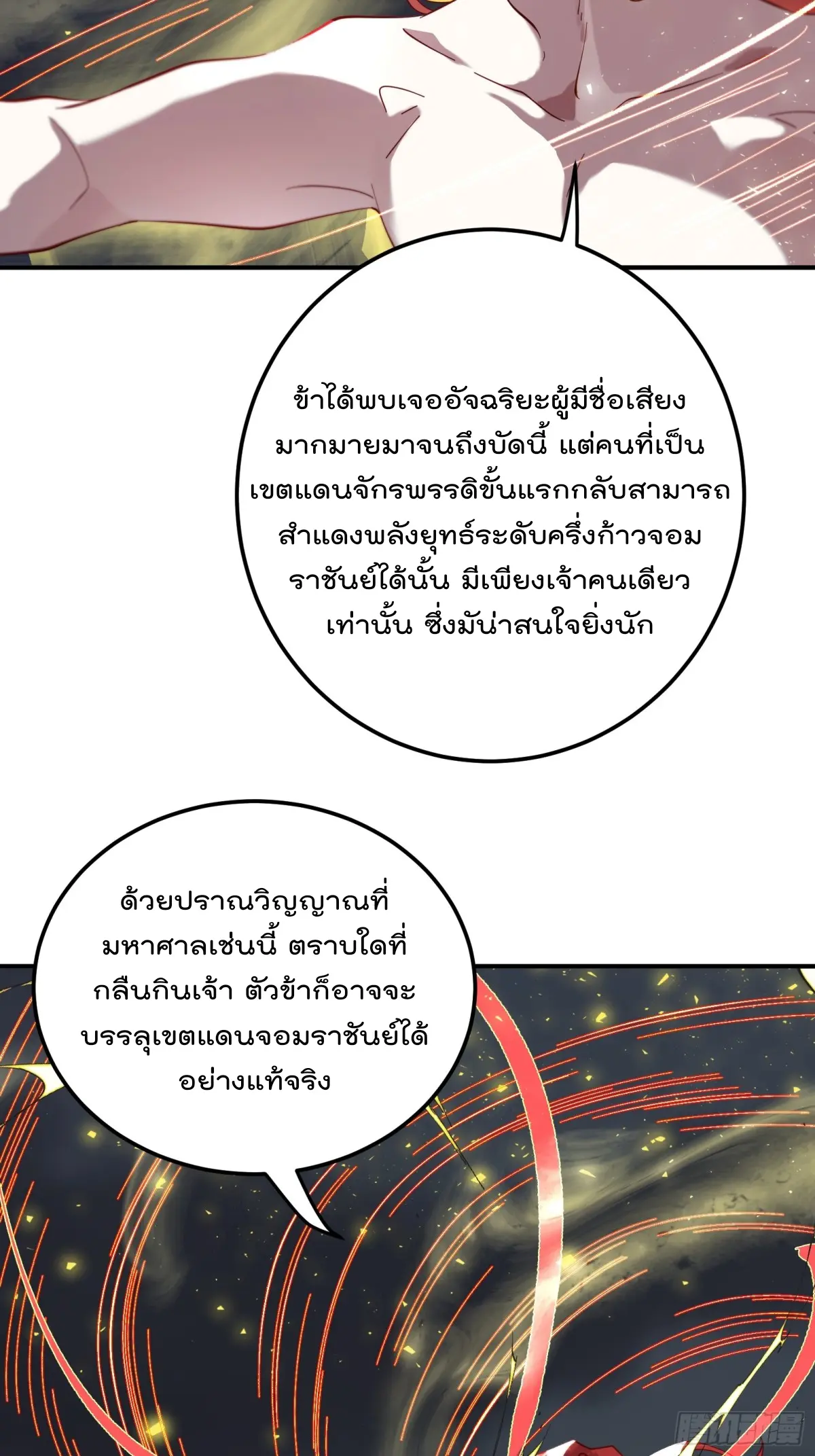 ตัวแปรจุติ ตอนที่ 106 หน้า 18