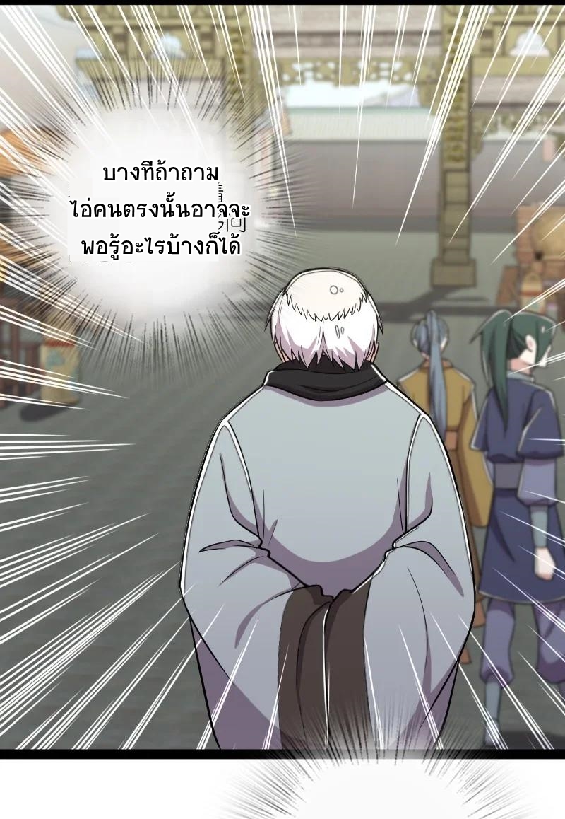 ชีวิตอันสันโดษของจักพรรดิ์หลินเกอ ตอนที่ 69 หน้า 6