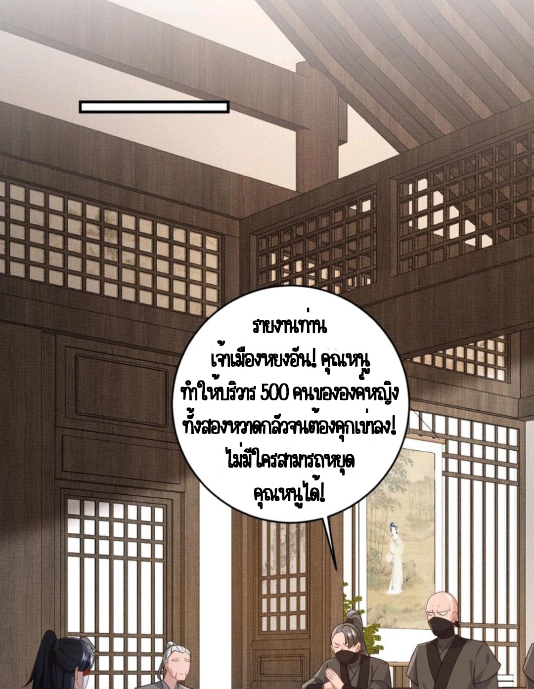 ชีวิตนี้ของเจ้าข้าจ่ายเอง มาบ้าด้วยกันเถอะ! ตอนที่ 50 หน้า 7
