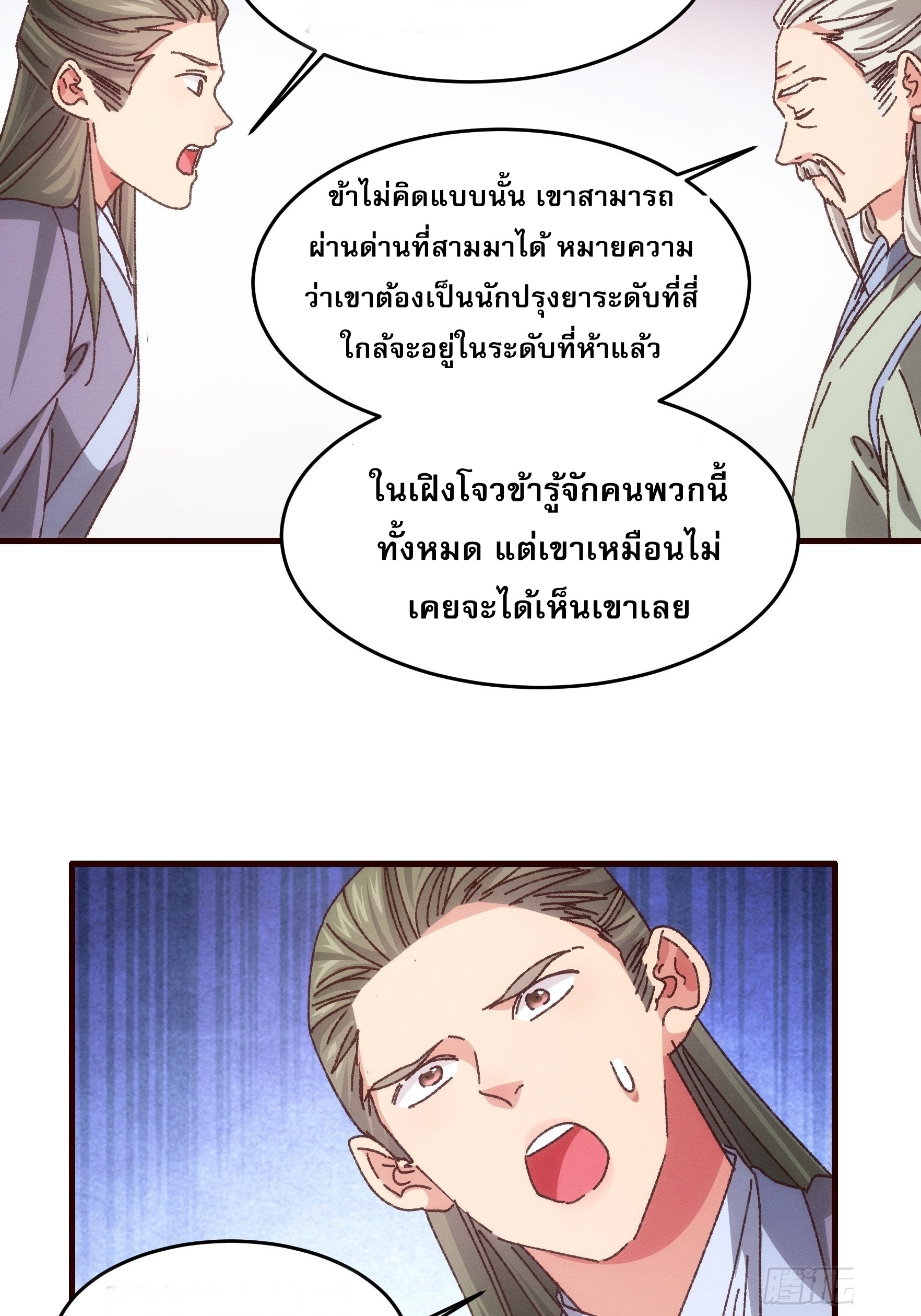 ข้าจะกำหนดชะตาตัวเอง ทันจีน ตอนที่ 70 หน้า 30