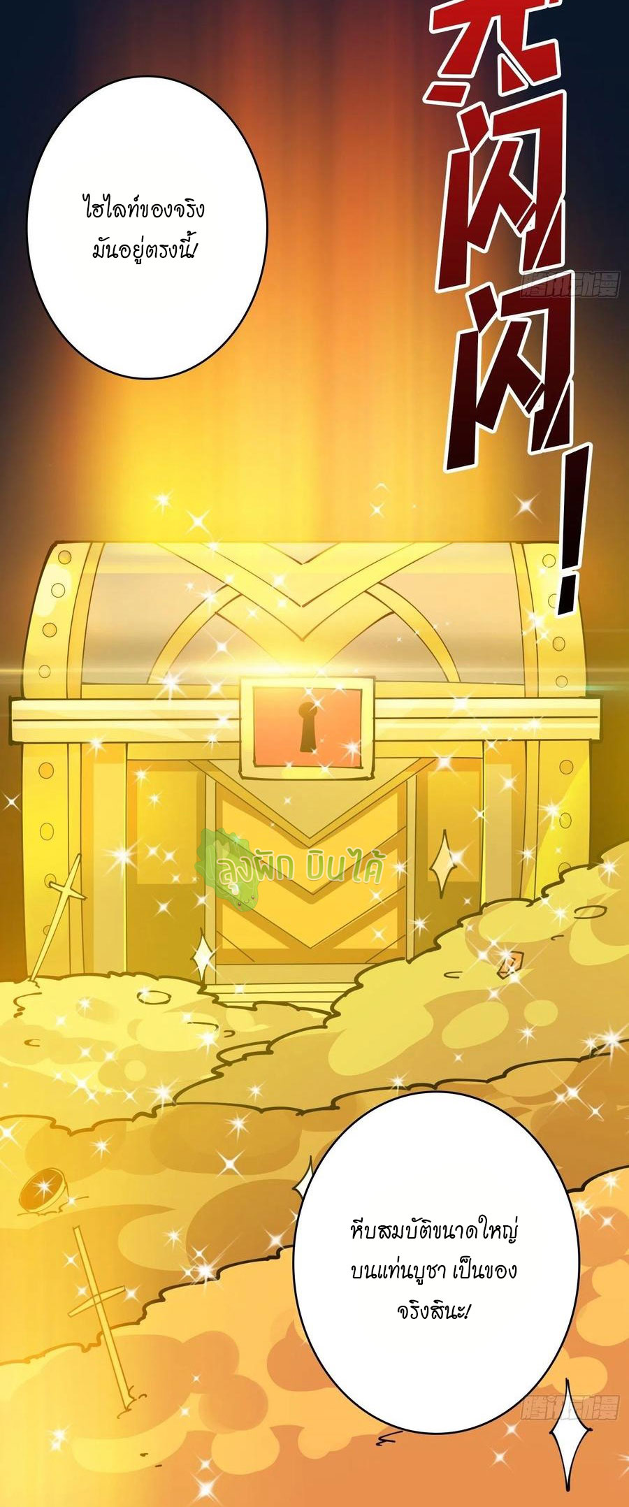 (ชนจีน) IT STARTS WITH A KINGPIN ACCOUNT - จุติจอมราชัน ตอนที่ 77 หน้า 40