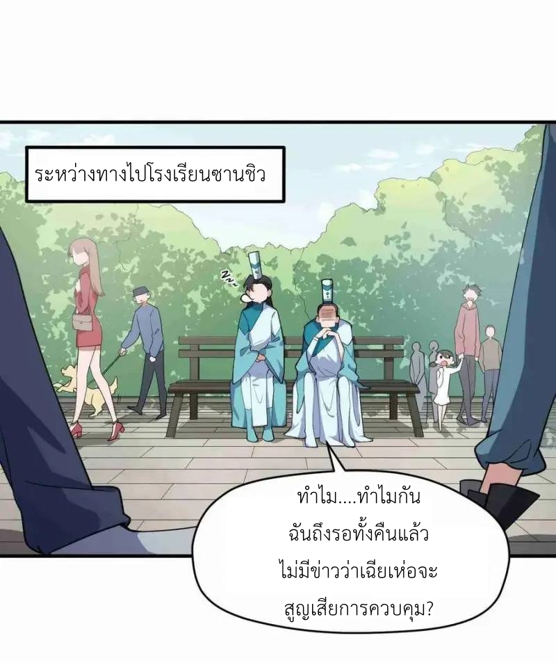Alongside Demons And Deities ตอนที่ 6 หน้า 11