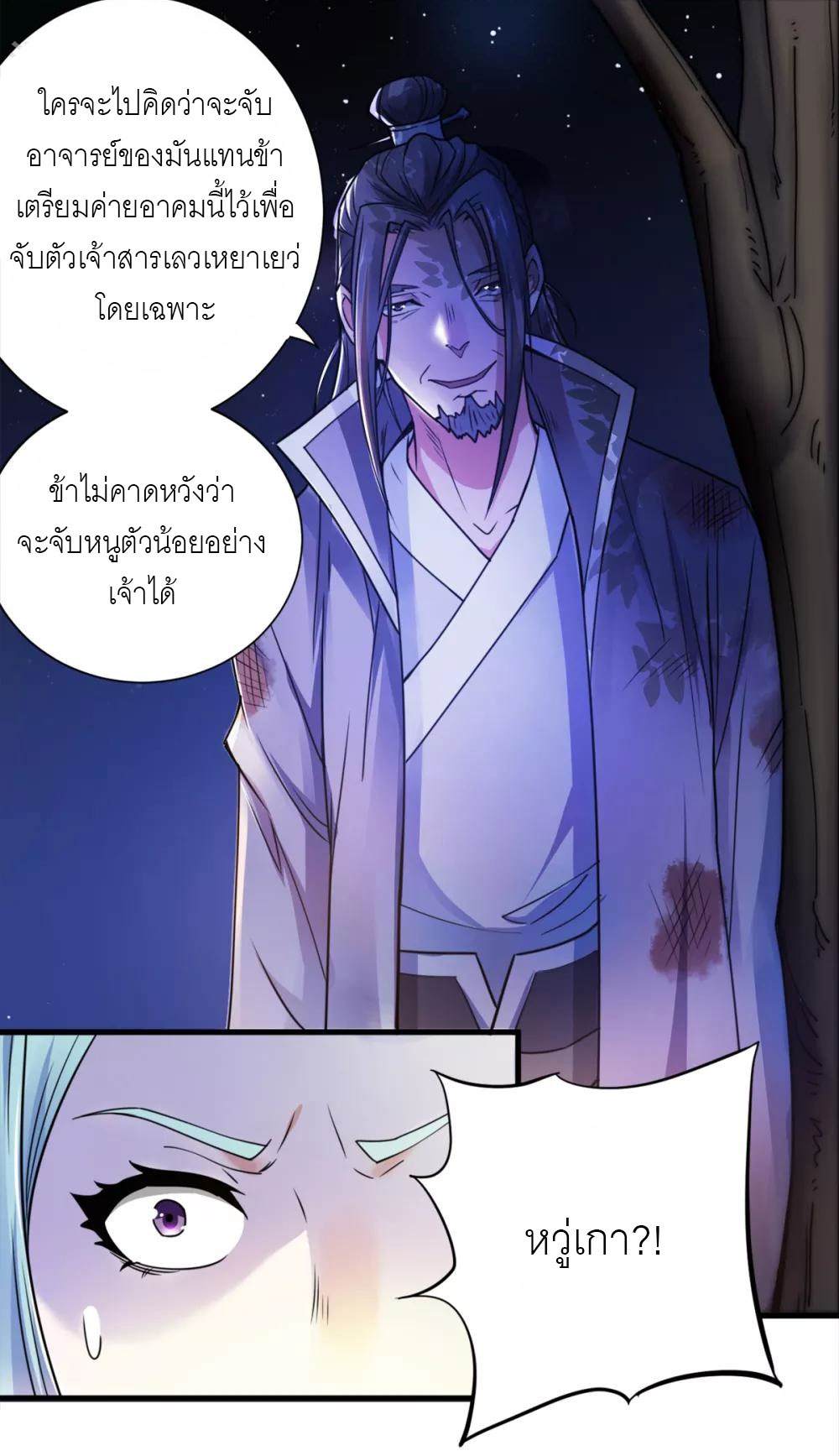 การกลับมาของจักรพรรดิปีศาจสูงสุด ตอนที่ 1 หน้า 17