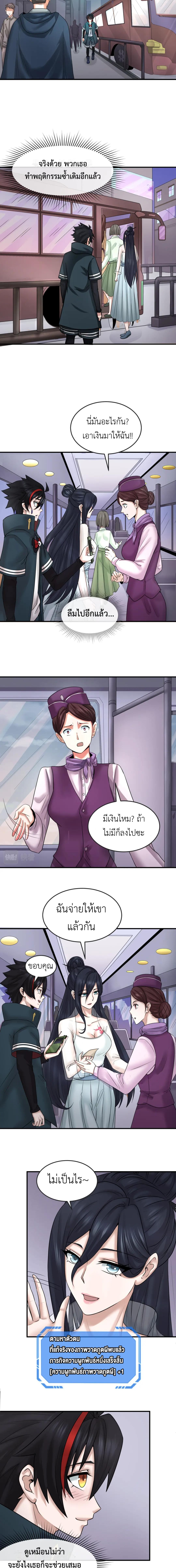 Era of the Haunted - ยุคสมัยแห่งภูตผี ตอนที่ 61 หน้า 5