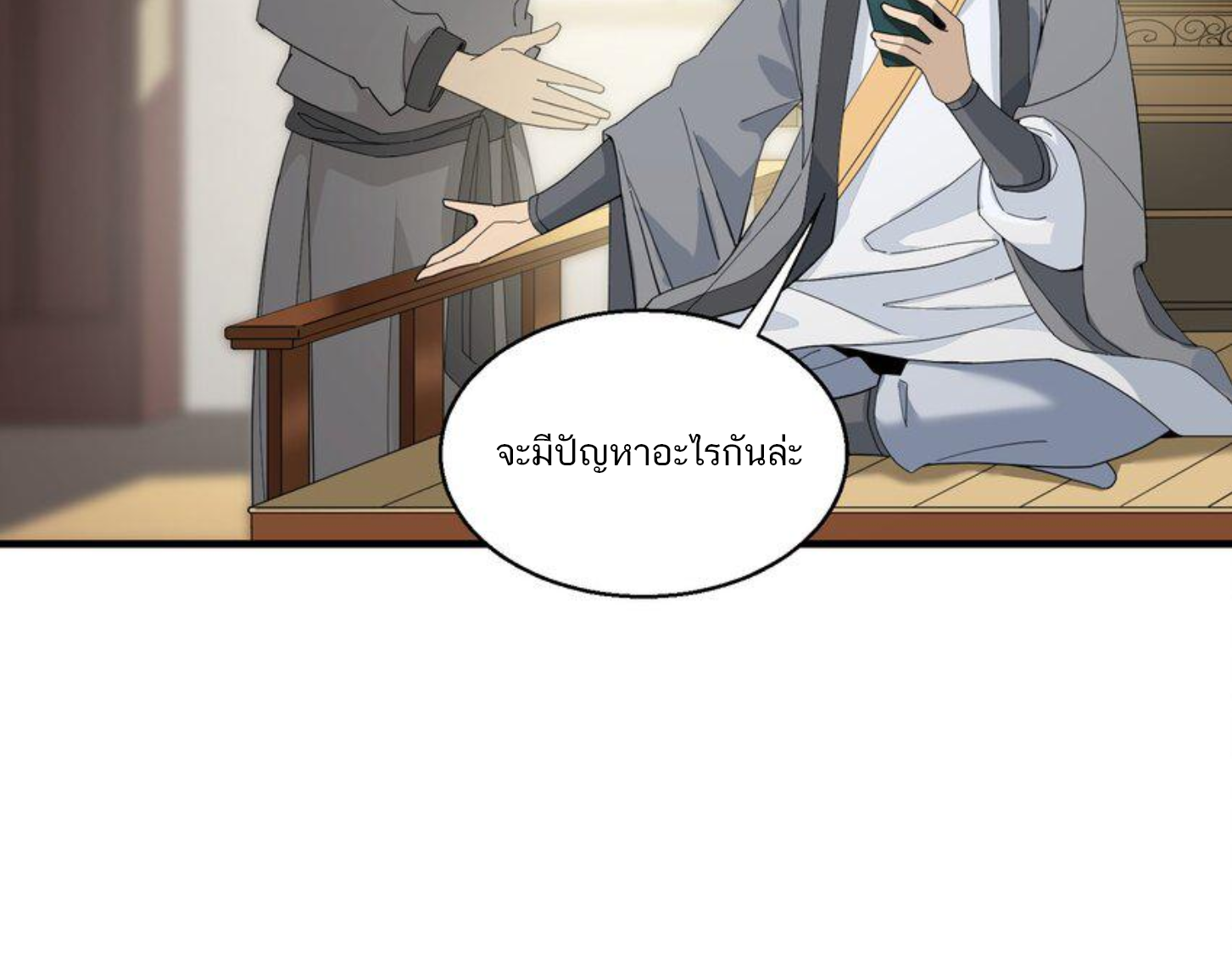 เมื่อข้าลงจากเขาแล้ว ข้าจะไร้ผู้ต่อกร !? (ฝึกเสร็จ Lv.Max) ตอนที่ 20 หน้า 19