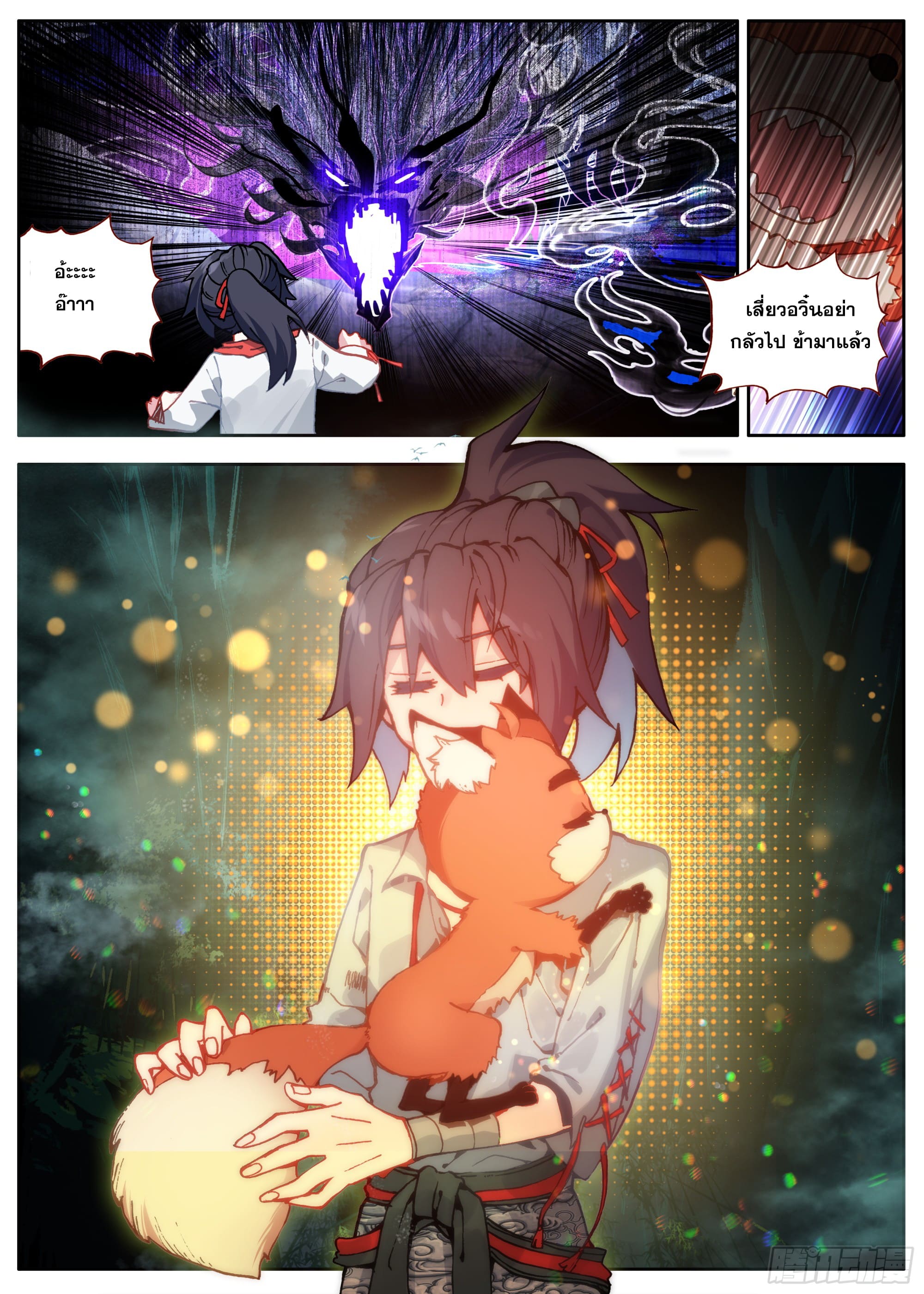 หลินหยวนสิง ตำนานจิ้งจอกเมฆา ตอนที่ 33 หน้า 7