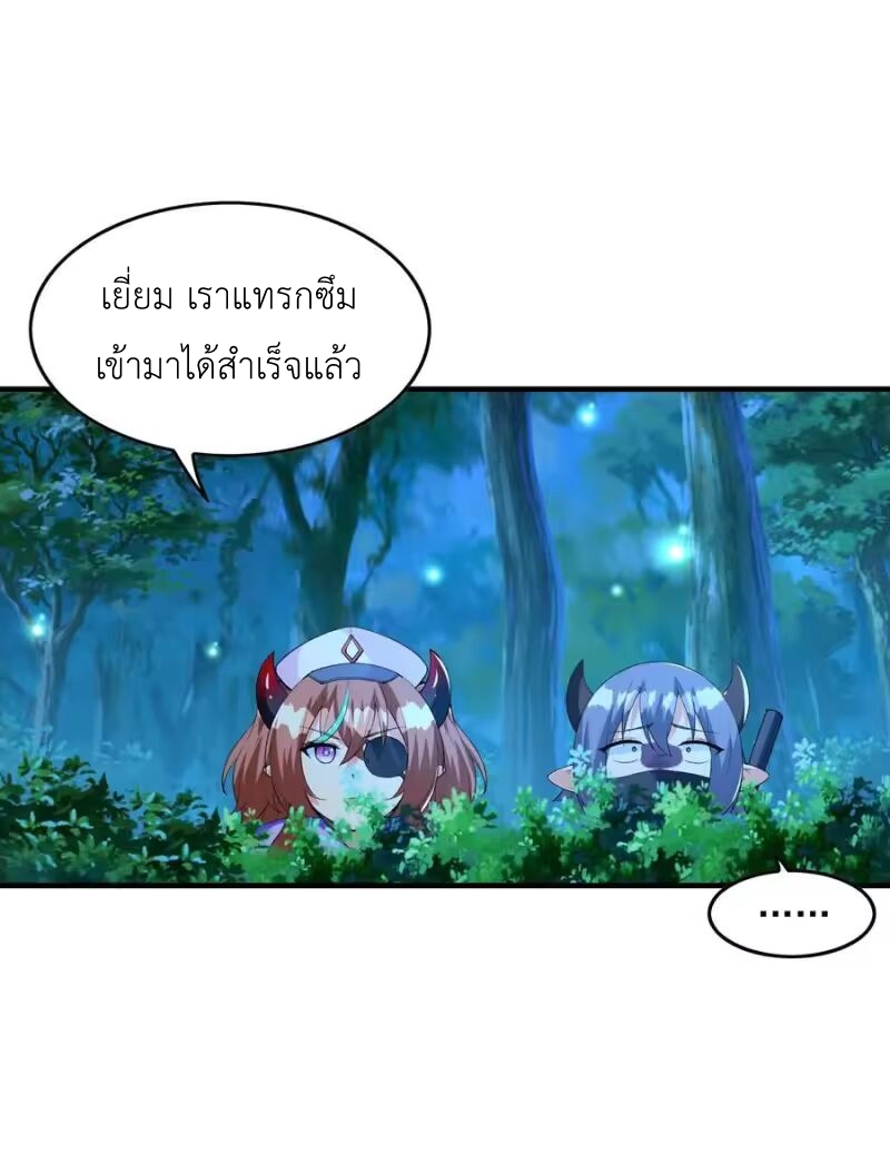 My Harem Is Entirely Female Demon Villains ตอนที่ 148 หน้า 9