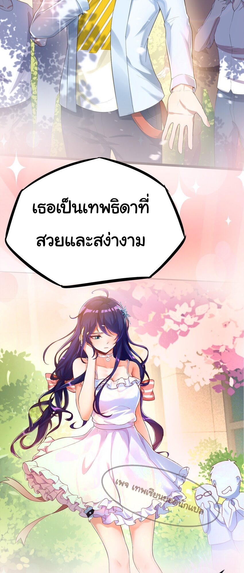 แผนการปลูกบ้านร้าง ของแม่สาวเทพธิดา ตอนที่ 1 หน้า 2