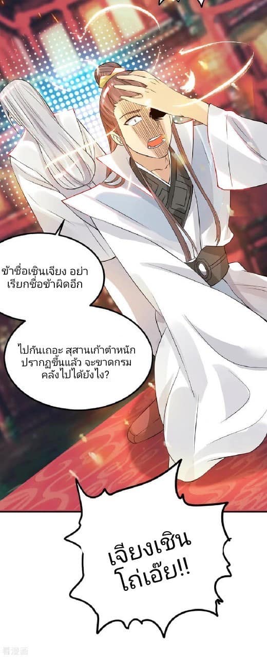 Reversal of God King ตอนที่ 61 หน้า 21
