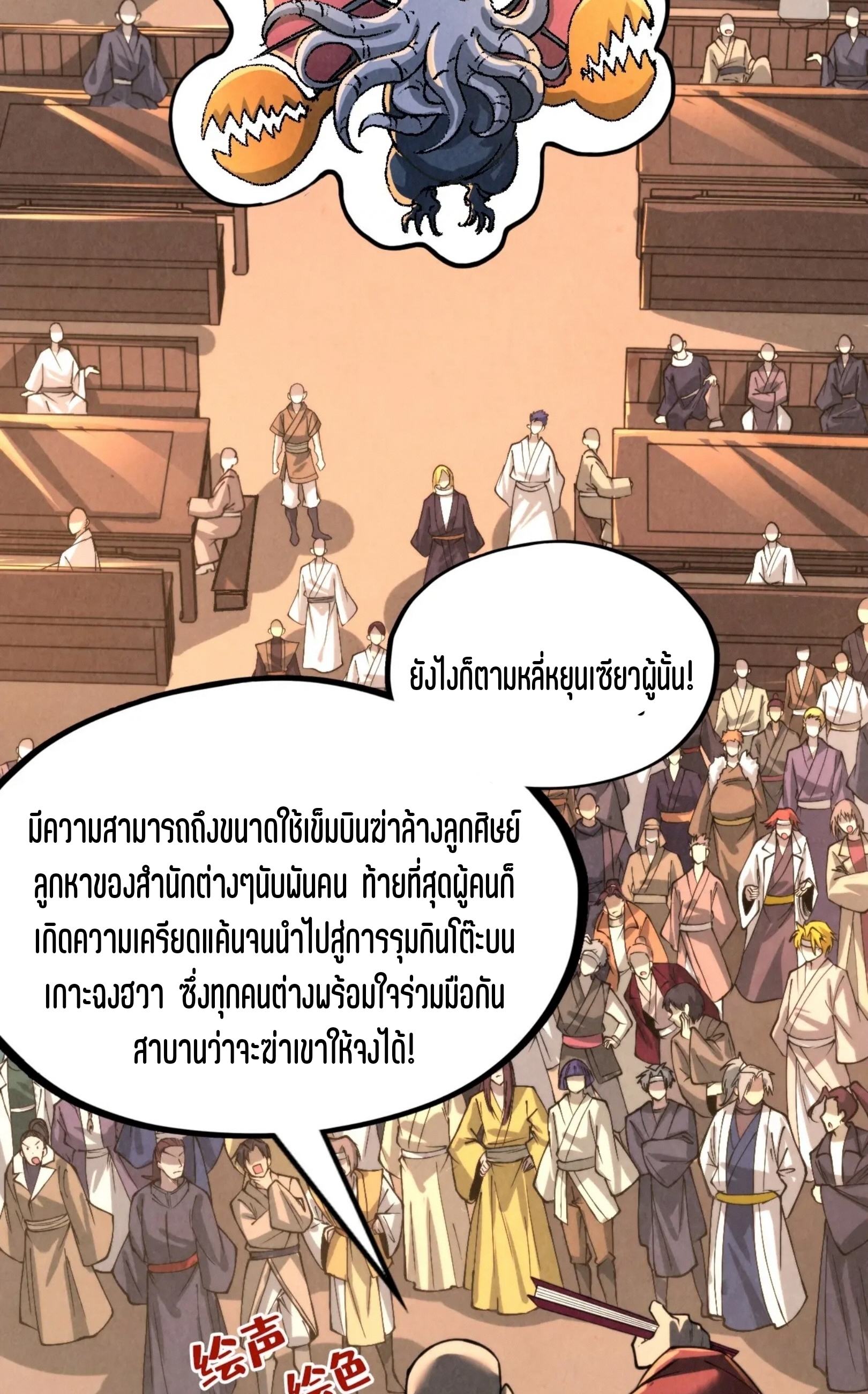 มหาเทพนิรันดร์กาล ตอนที่ 155 หน้า 5