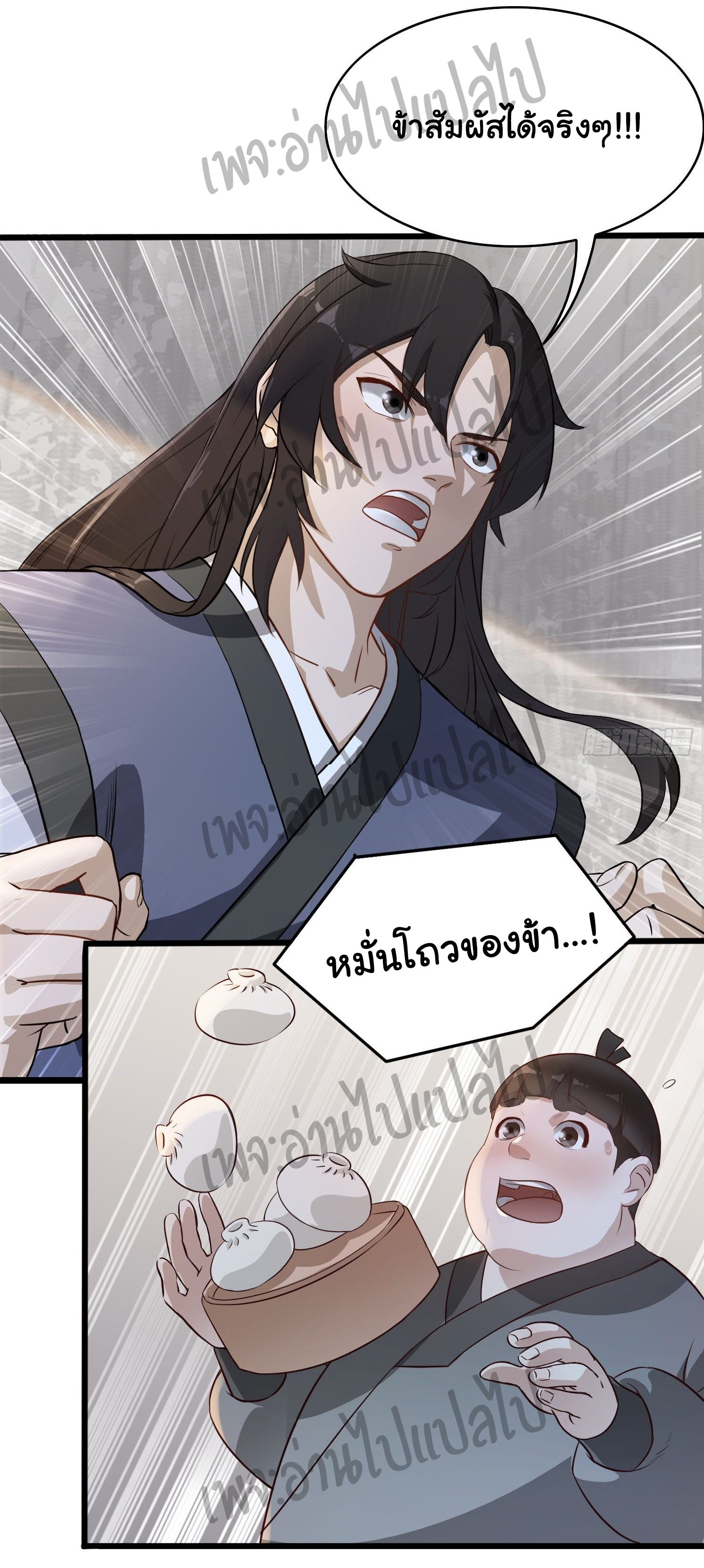 Valkyrie Supreme ตอนที่ 2 หน้า 2