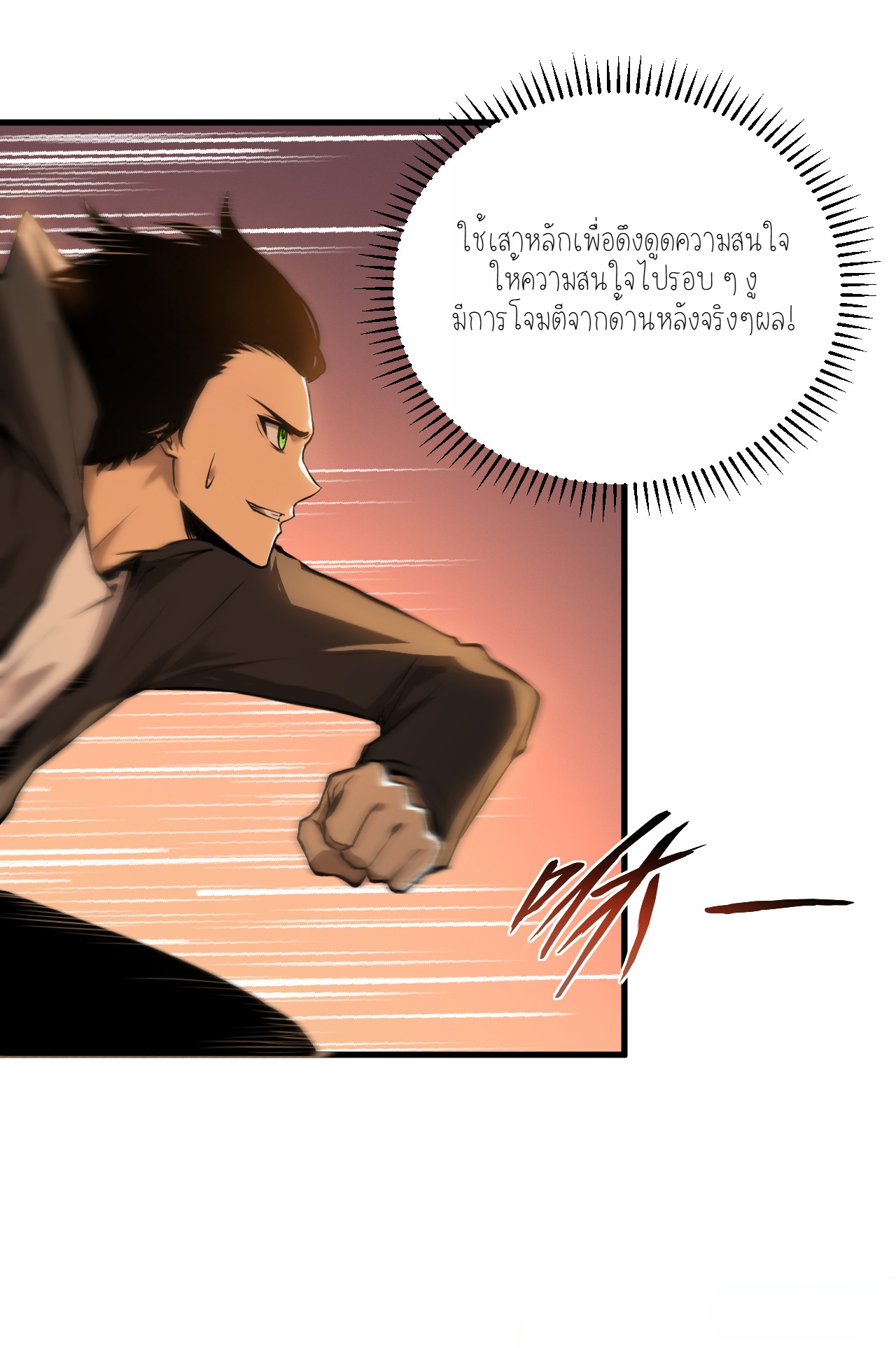 เจ้าแห่งกงล้อแห่งโชคชะตา ตอนที่ 3 หน้า 7