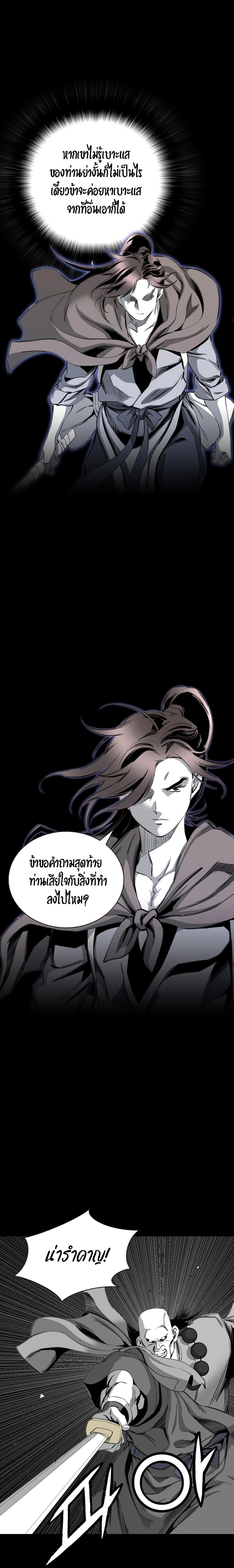 เส้นทางสู่สวรรค์ ตอนที่ 26 หน้า 9