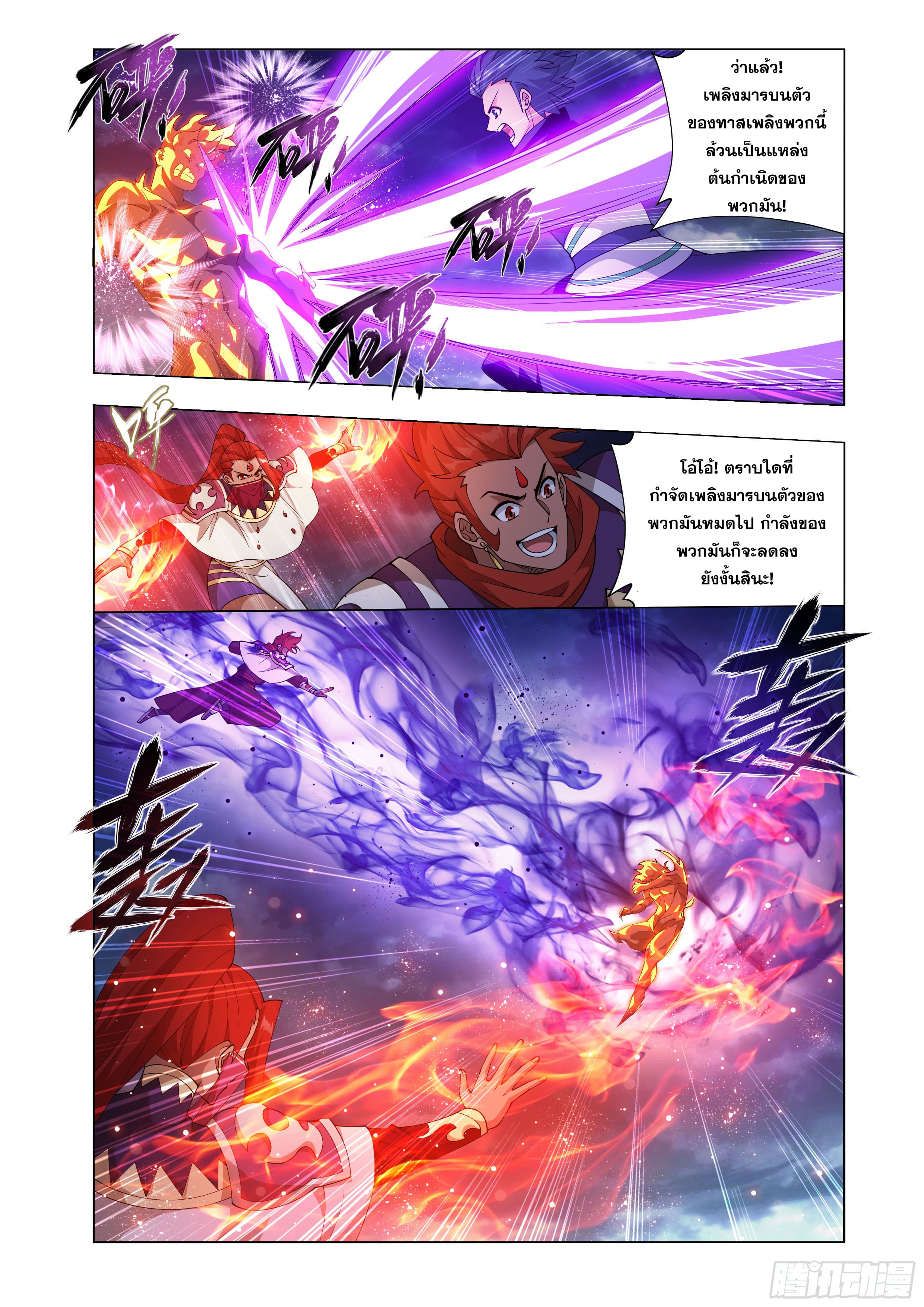 Doupo Cangqiong (ชนจีน) ตอนที่ 129 หน้า 8