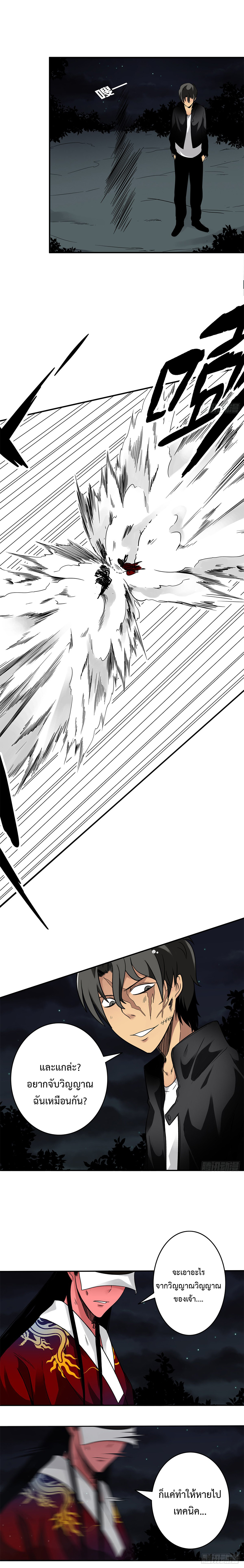 Ranked in Yin Class ชั้นเรียนนรก ตอนที่ 35 หน้า 9