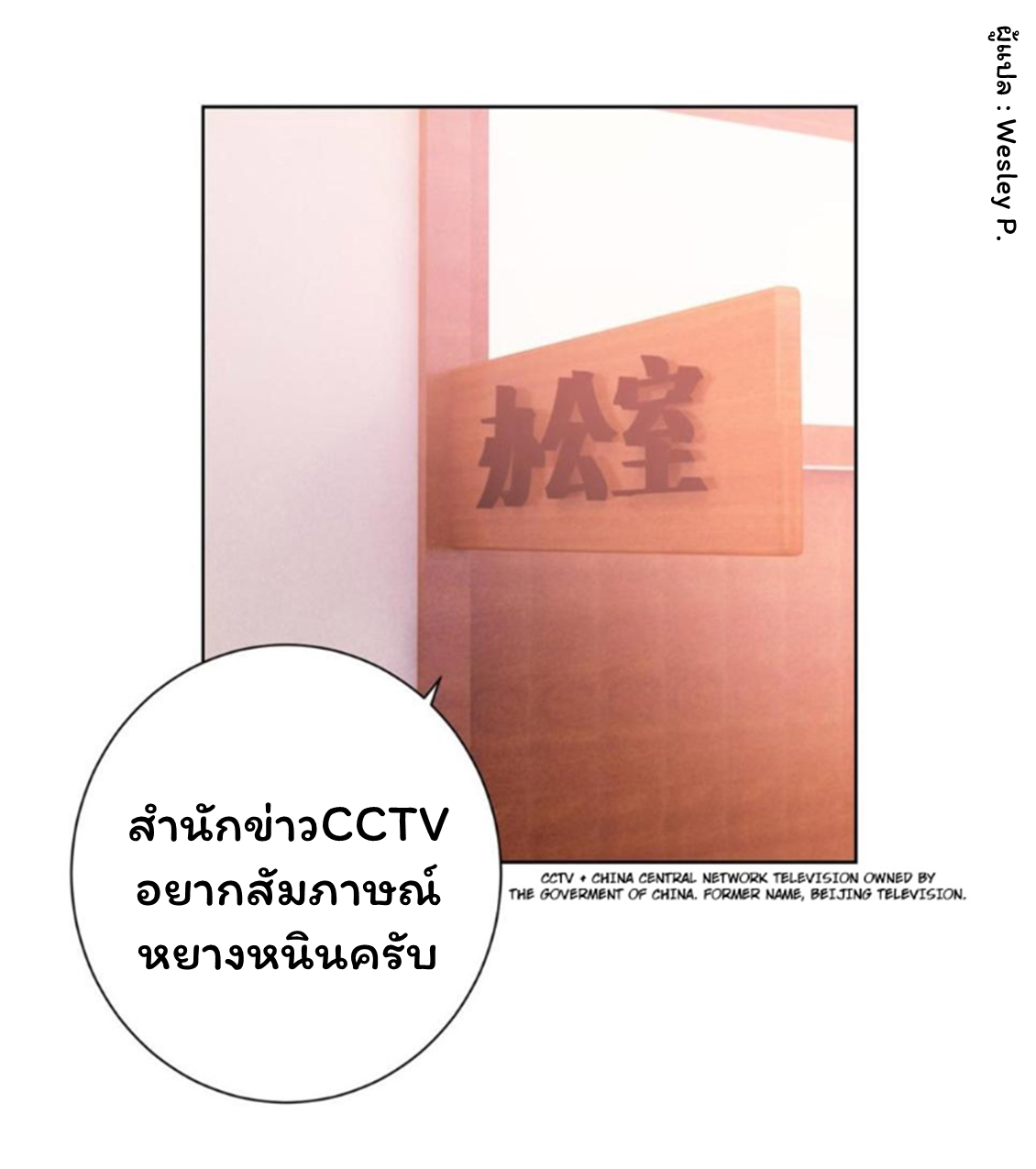 ระบบพระเจ้า ตอนที่ 135 หน้า 19