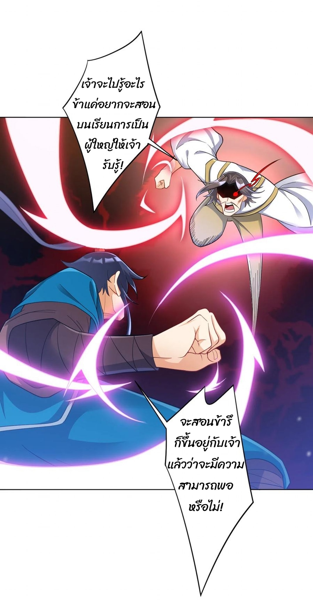 ข้ารับใช้ชั้นหนึ่ง ตอนที่ 226 หน้า 14