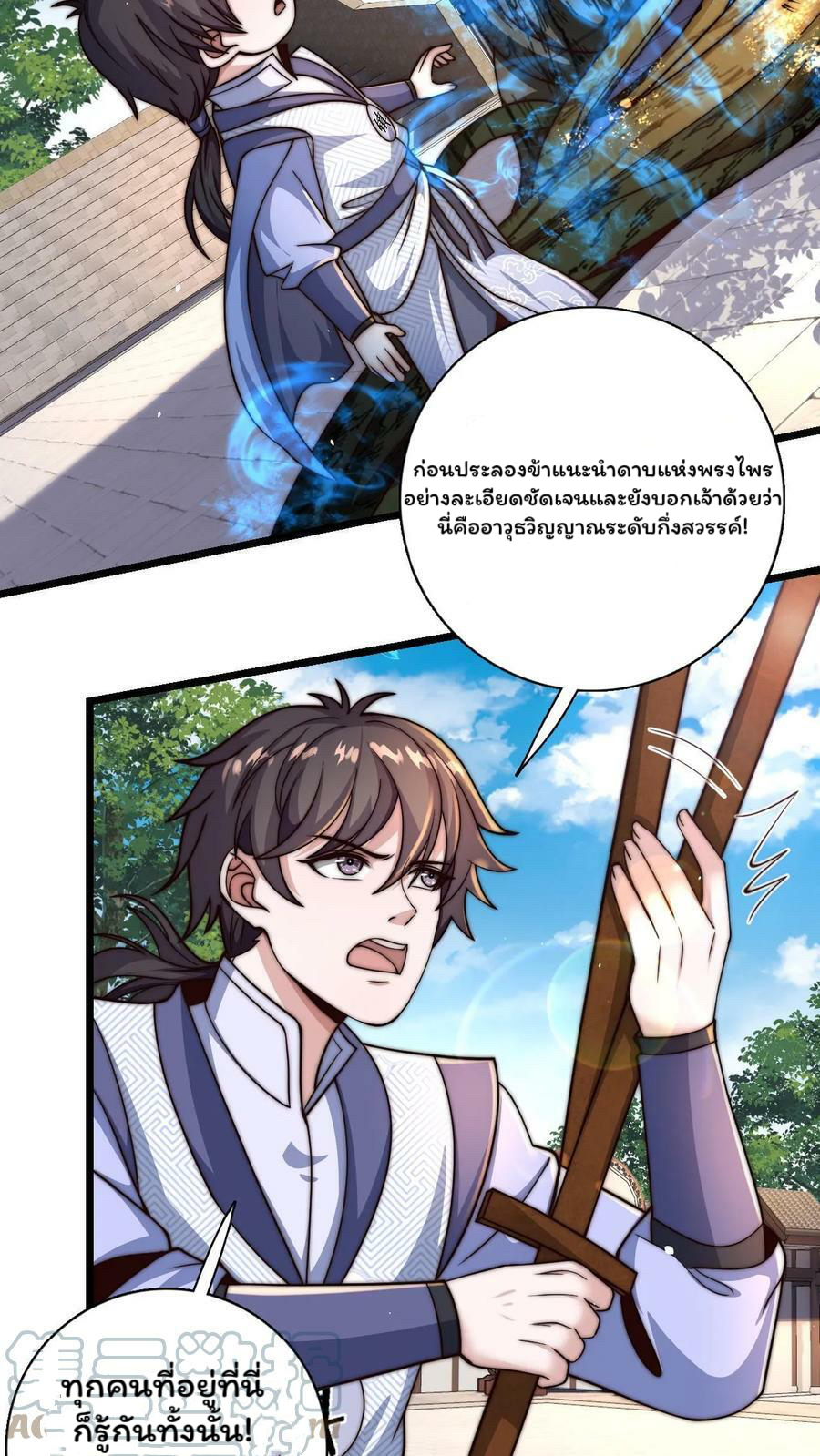 ระบบไร้เทียมทานเมื่อถูกปีศาจโจมตี ตอนที่ 28 หน้า 19