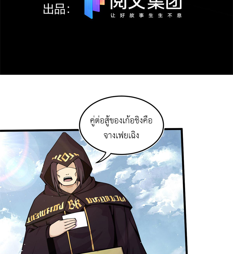 ยอดเซียนสัตว์วิญญาณ ตอนที่ 13 หน้า 3