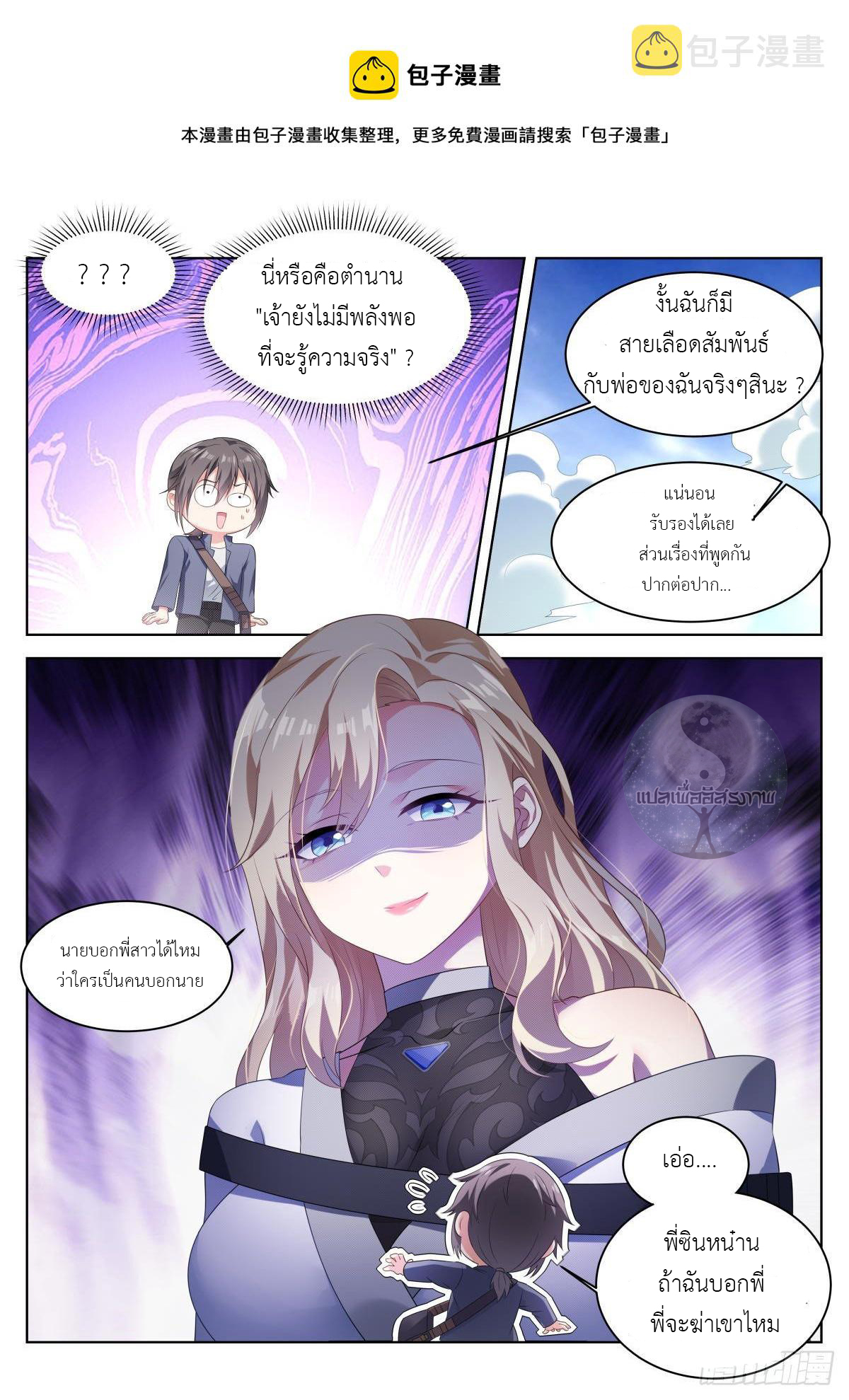 สาวน้อย คุณคิดผิดแล้ว (ชนจีน) ตอนที่ 23 หน้า 5