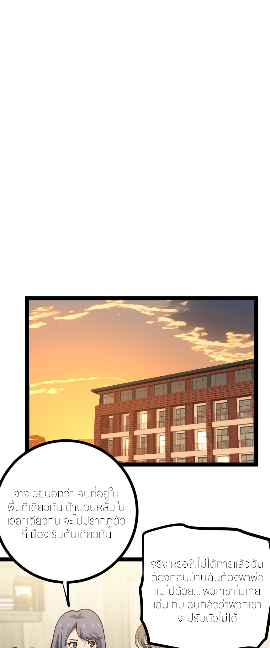 ราชานักฆ่าแห่งโลกเสมือน🗡️ ตอนที่ 6 หน้า 11