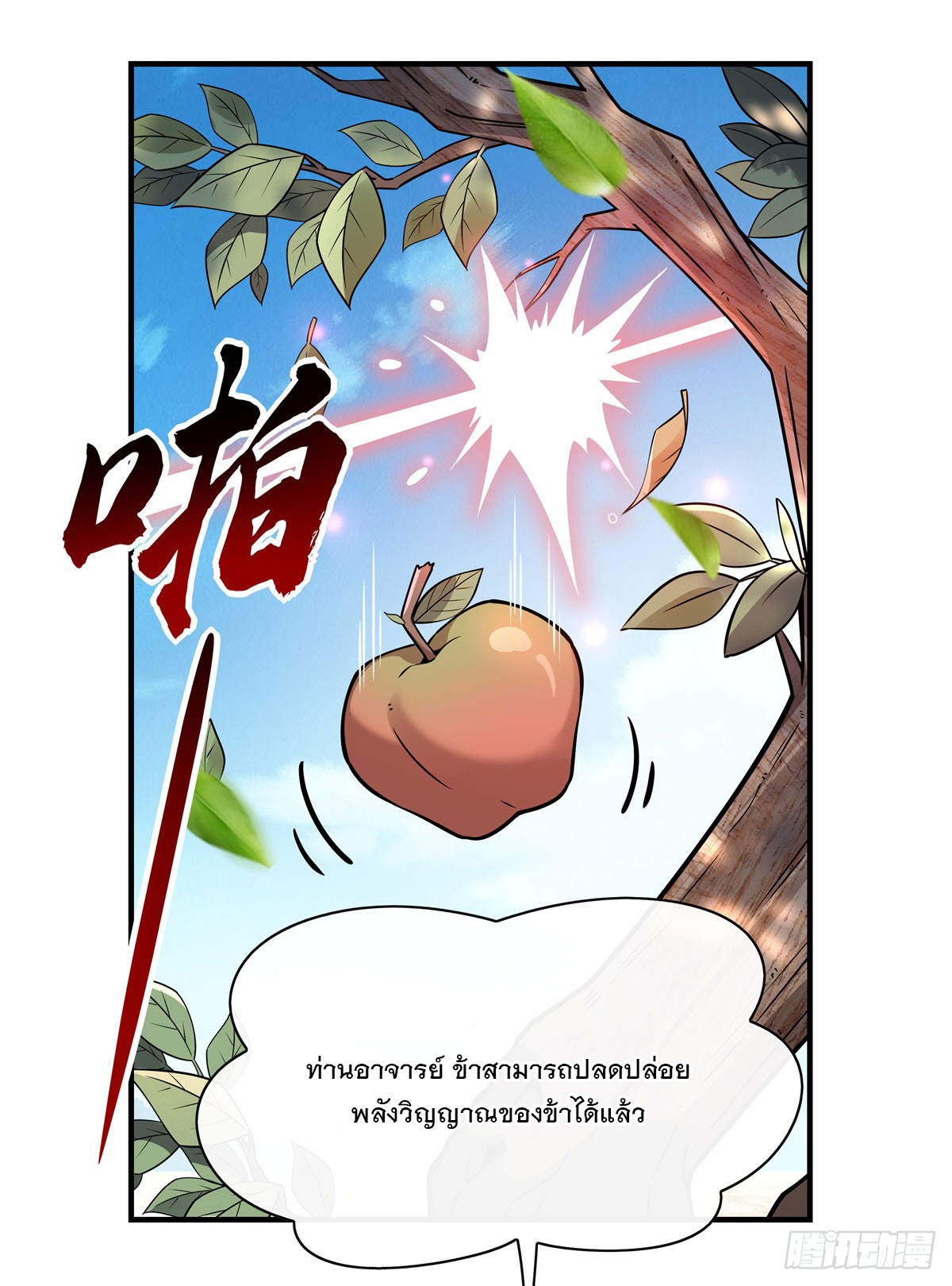 ศิษย์ของข้าล้วนมีอนาคตที่ยิ่งใหญ่ (ชนจีน) ตอนที่ 188 หน้า 30