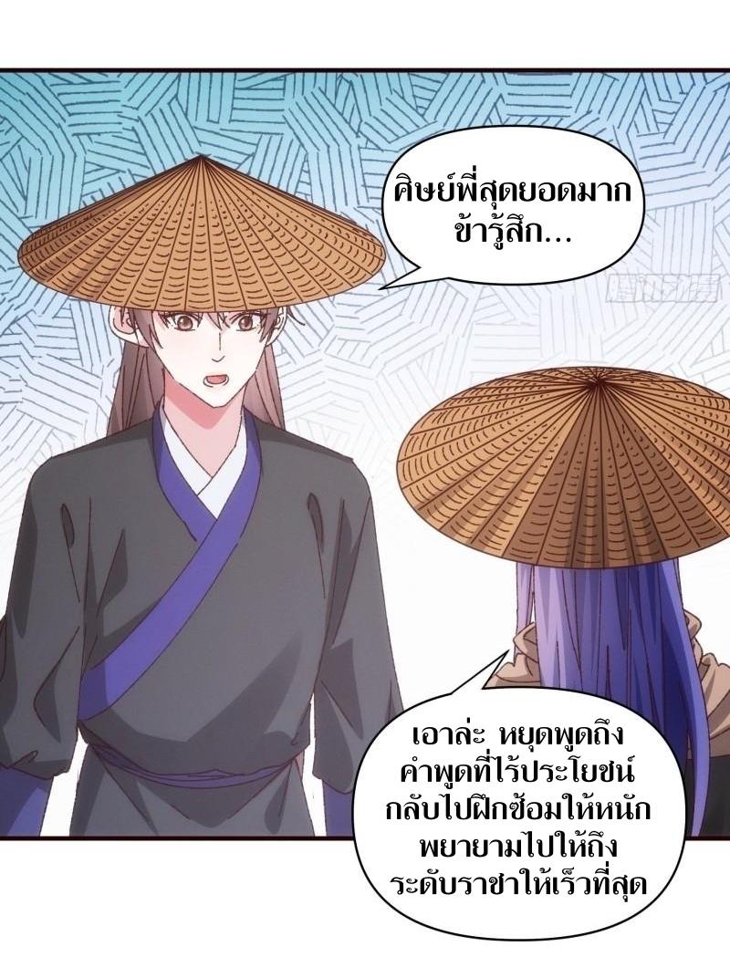 ข้าแค่ไม่เล่นไพ่ตามเกม ตอนที่ 72 หน้า 4