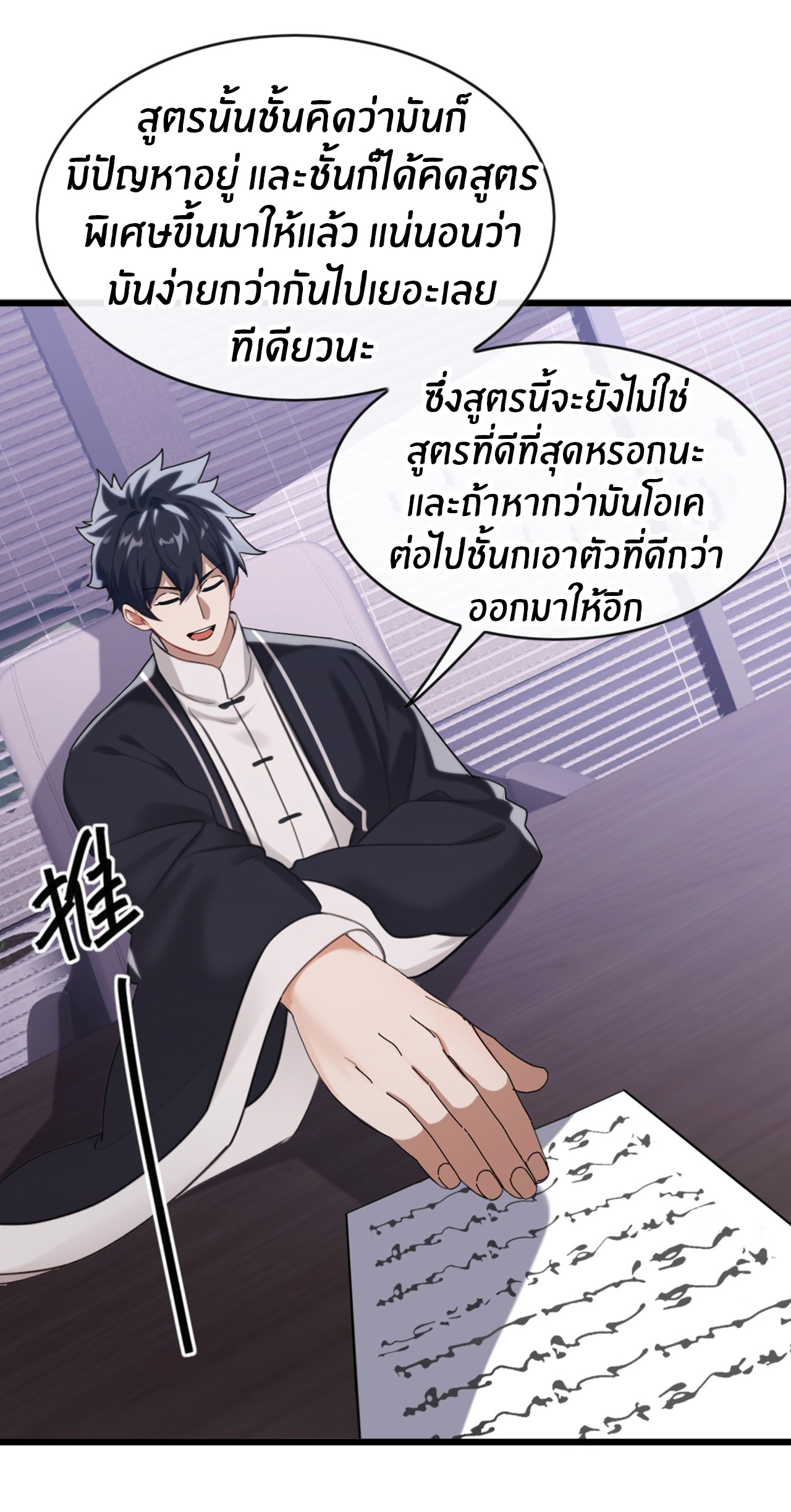 ลงจากภูเขาเพื่อมาเป็นเบ๊ภรรยา ตอนที่ 26 หน้า 26