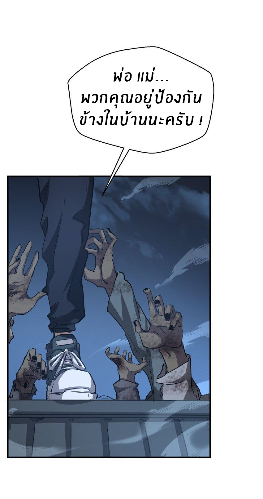 (ทันต้นฉบับ)The catastrophe of the doomsday, the rebirth of me turned the whole family into a boss! ตอนที่ 12 หน้า 11