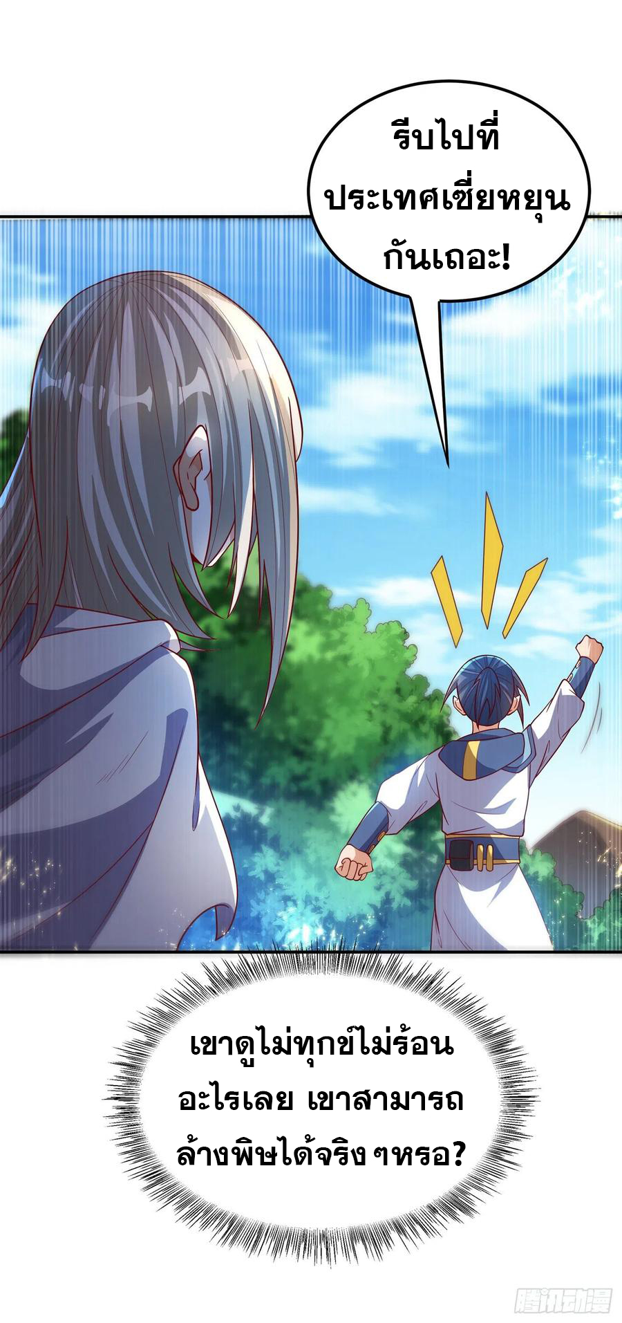 Wu ni ตอนที่ 105 หน้า 8