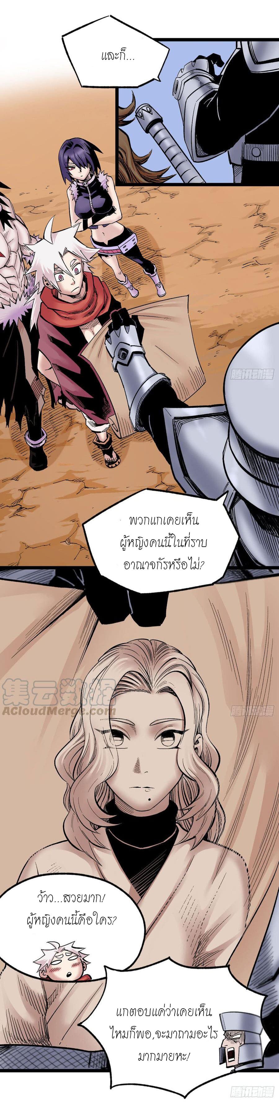 The doctor's Supremacy ตอนที่ 68 หน้า 33