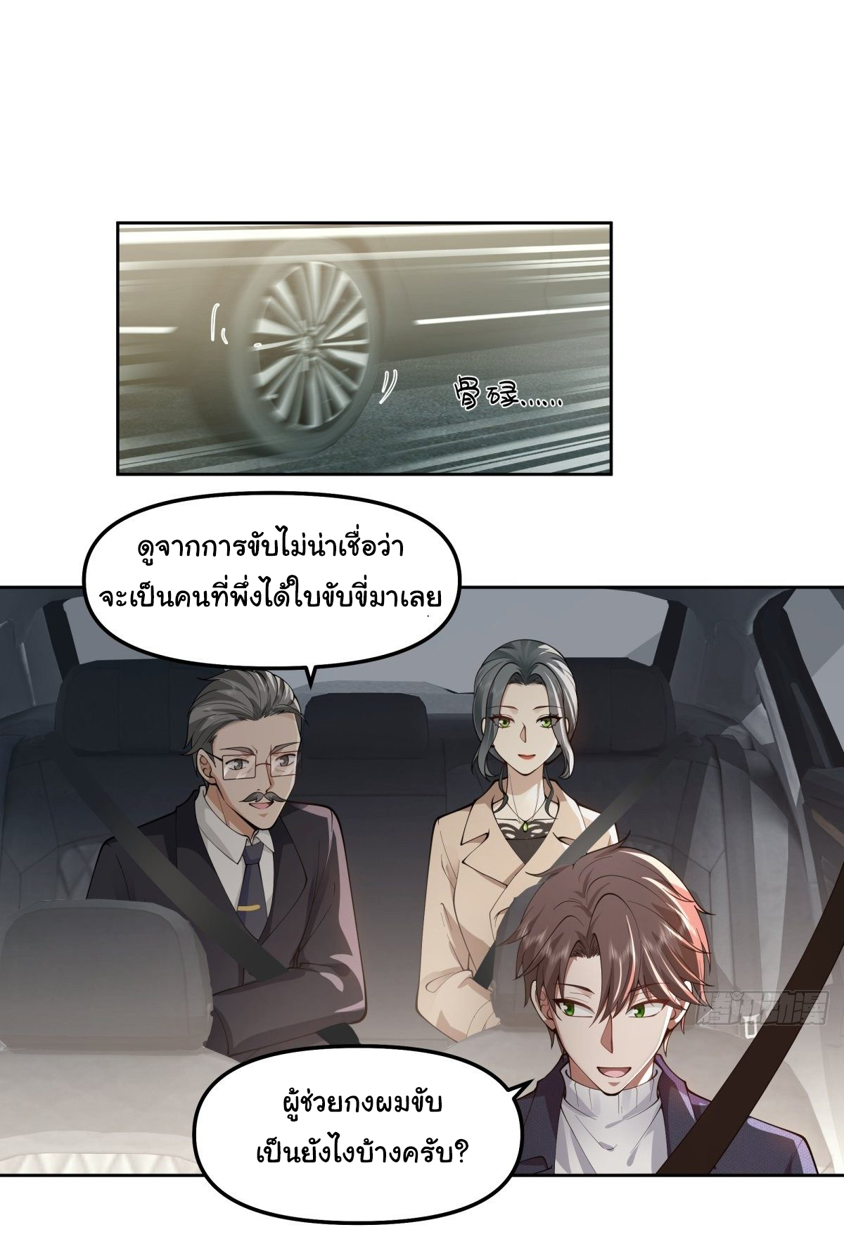 ผมไม่ได้อยากกลับมาเกิดใหม่เลยจริงๆ ตอนที่ 47 หน้า 5