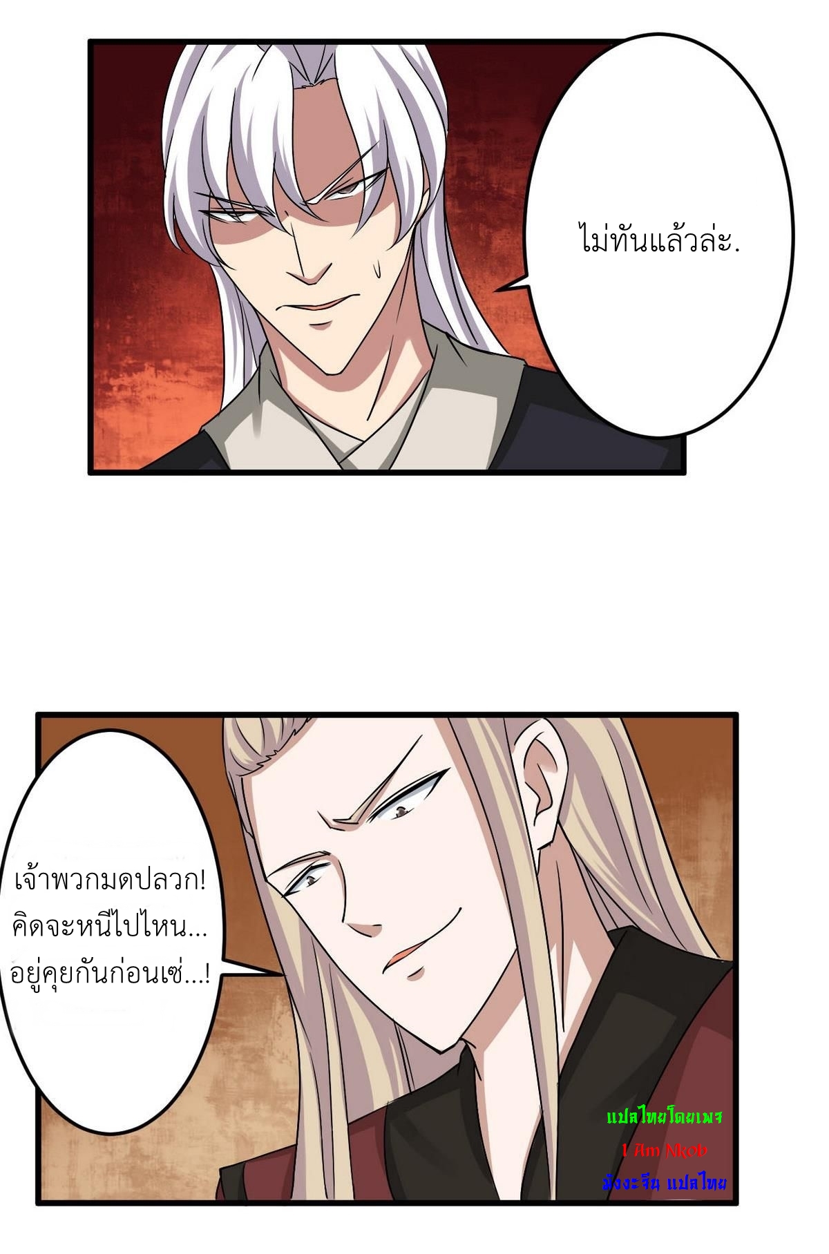 มหาจอมปราชญ์ ปราณเทวะ ตอนที่ 82 หน้า 7