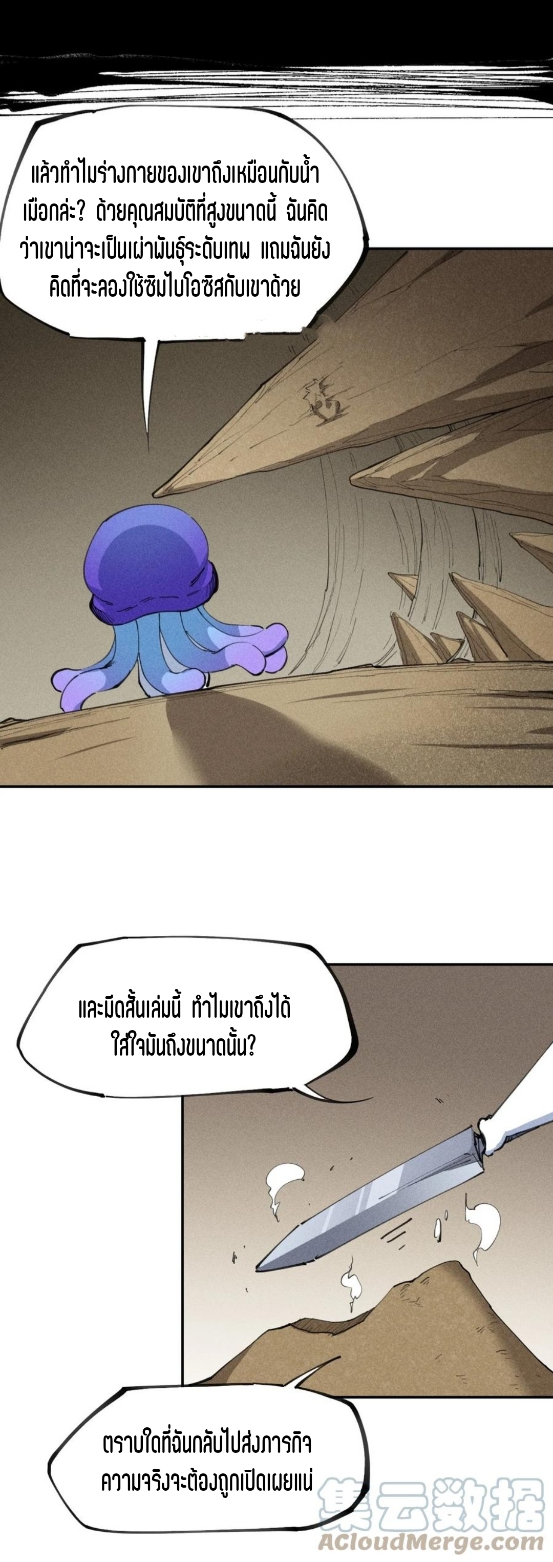 แม้ตัวละครเป็นแมงกะพรุนแต่ฉันก็ยังเทพอยู่ดี [ชนต้นฉบับ] ตอนที่ 63 หน้า 25